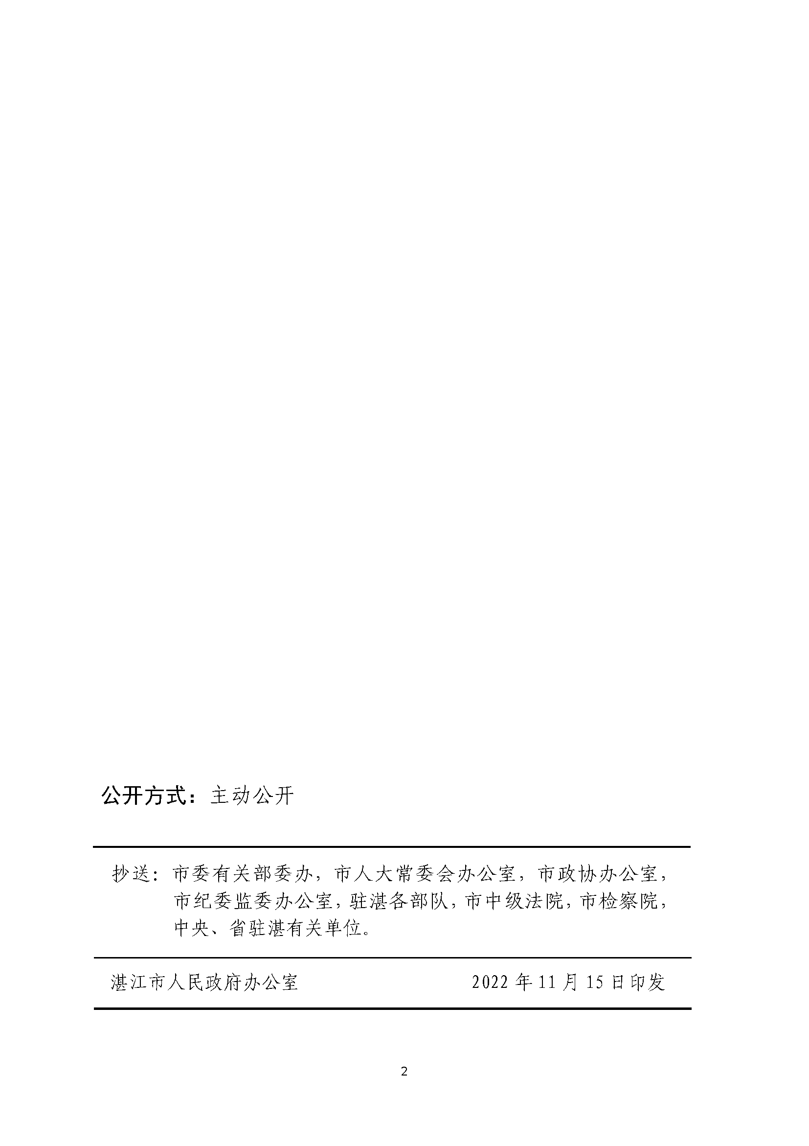 湛江市人民政府办公室关于印发《湛江市综合交通运输体系“十四五”发展规划》的通知 (2).png