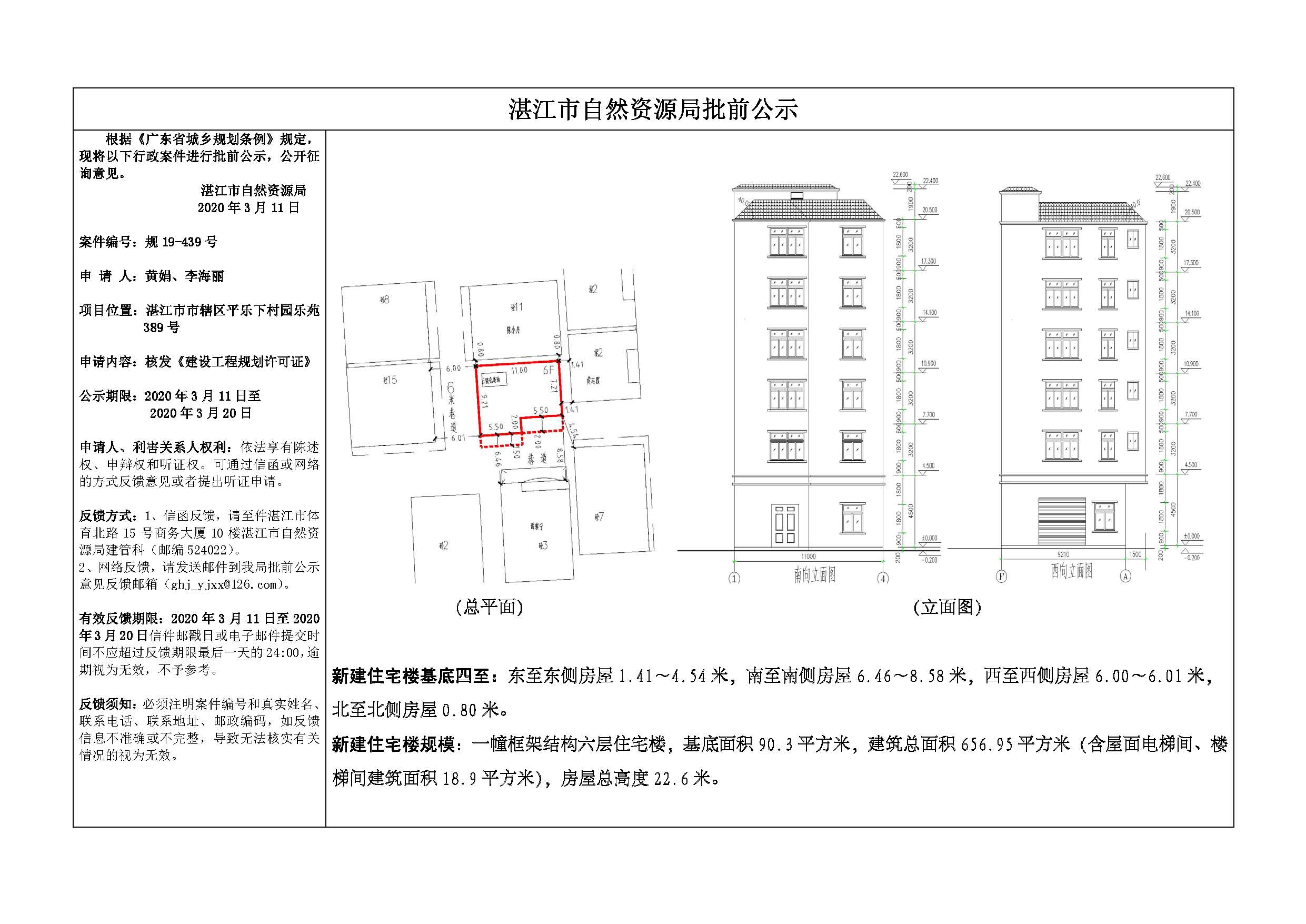 4.批前公示（黄娟、李海丽）.jpg