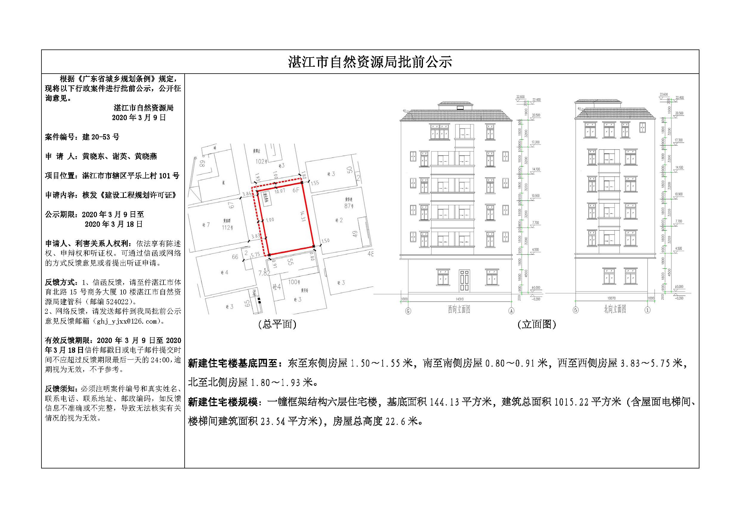 4.批前公示（黄晓东、谢英、黄晓燕）.jpg