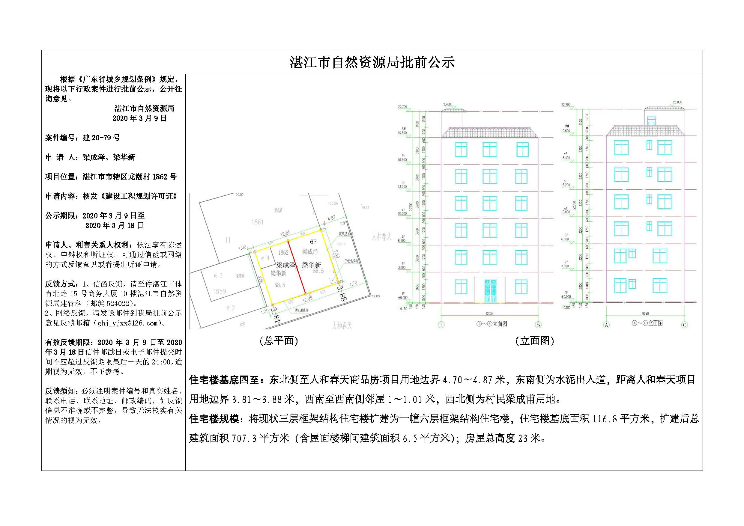 4.批前公示（梁成泽、梁华新）22.jpg