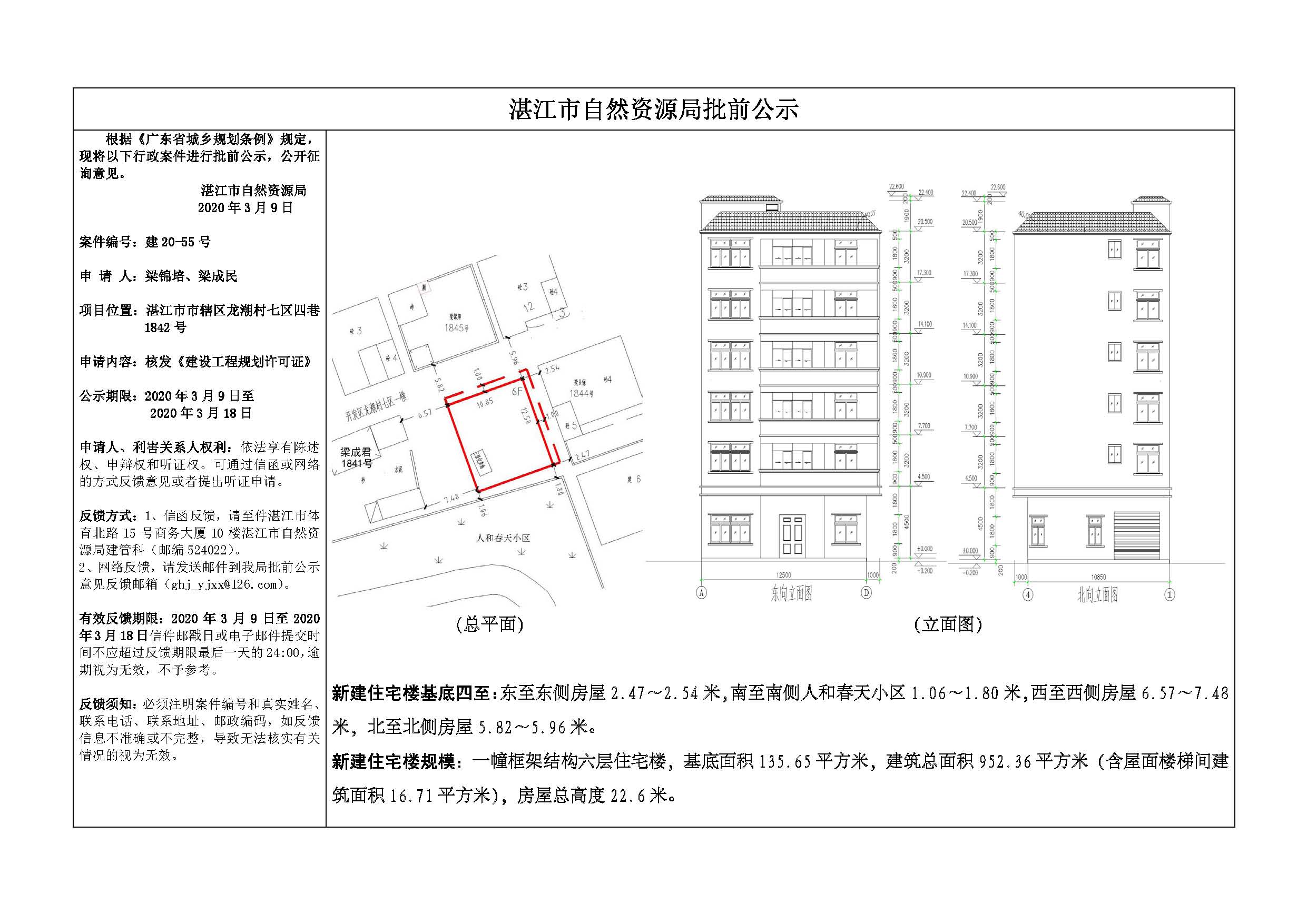 4.批前公示（梁锦培、梁成民）.jpg