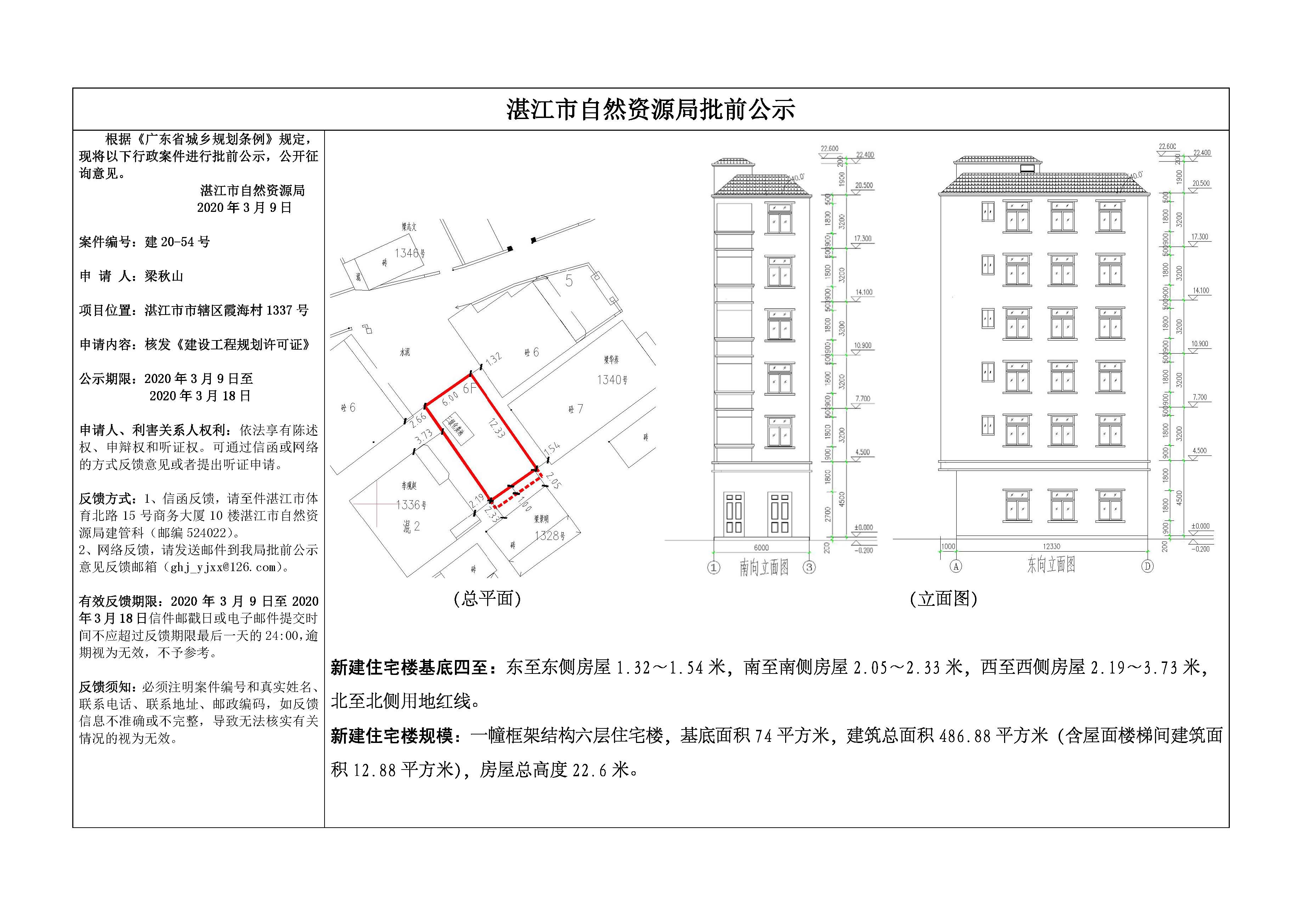 4.批前公示（梁秋山）.jpg