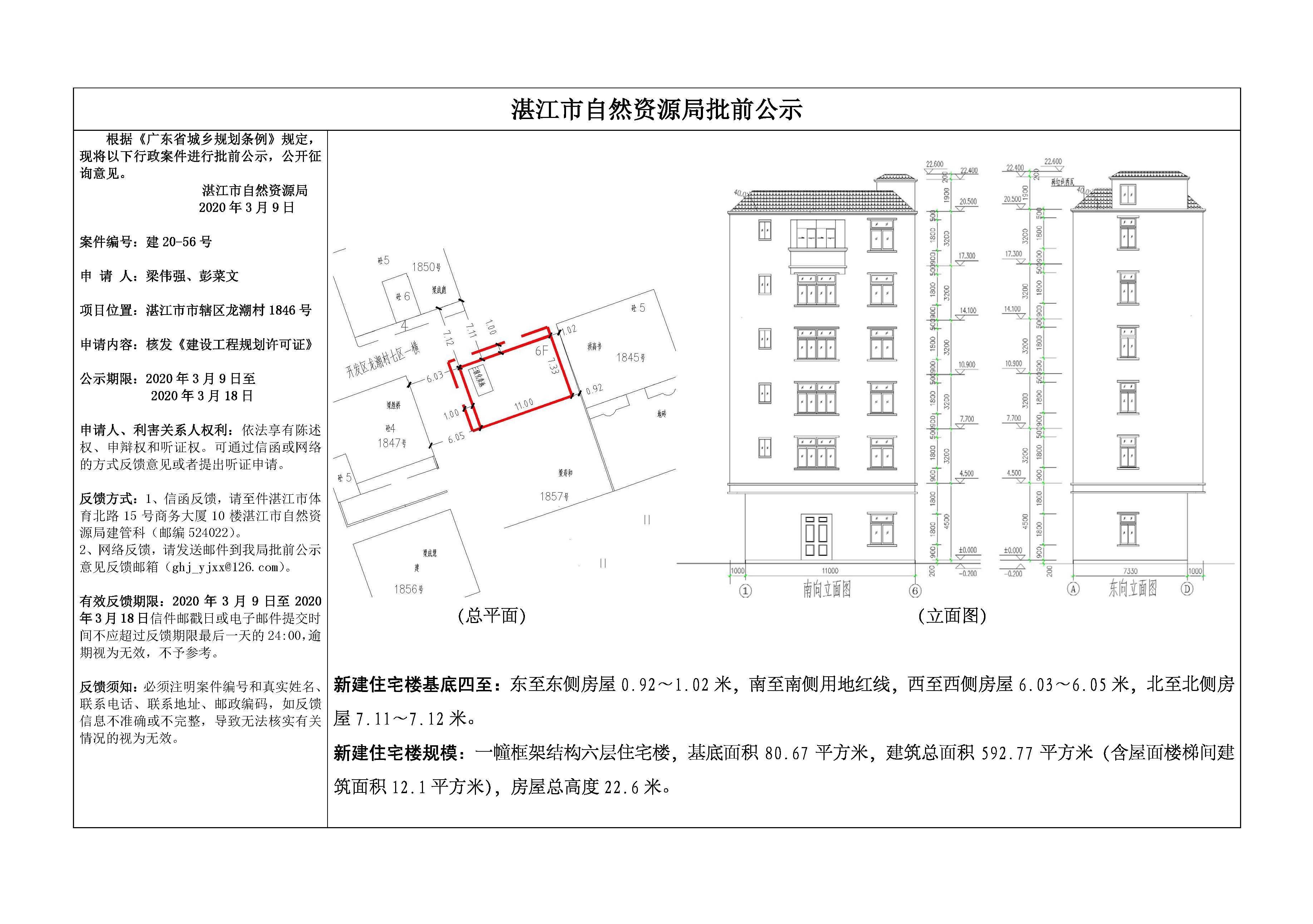 4.批前公示（梁伟强、彭菜文）.jpg