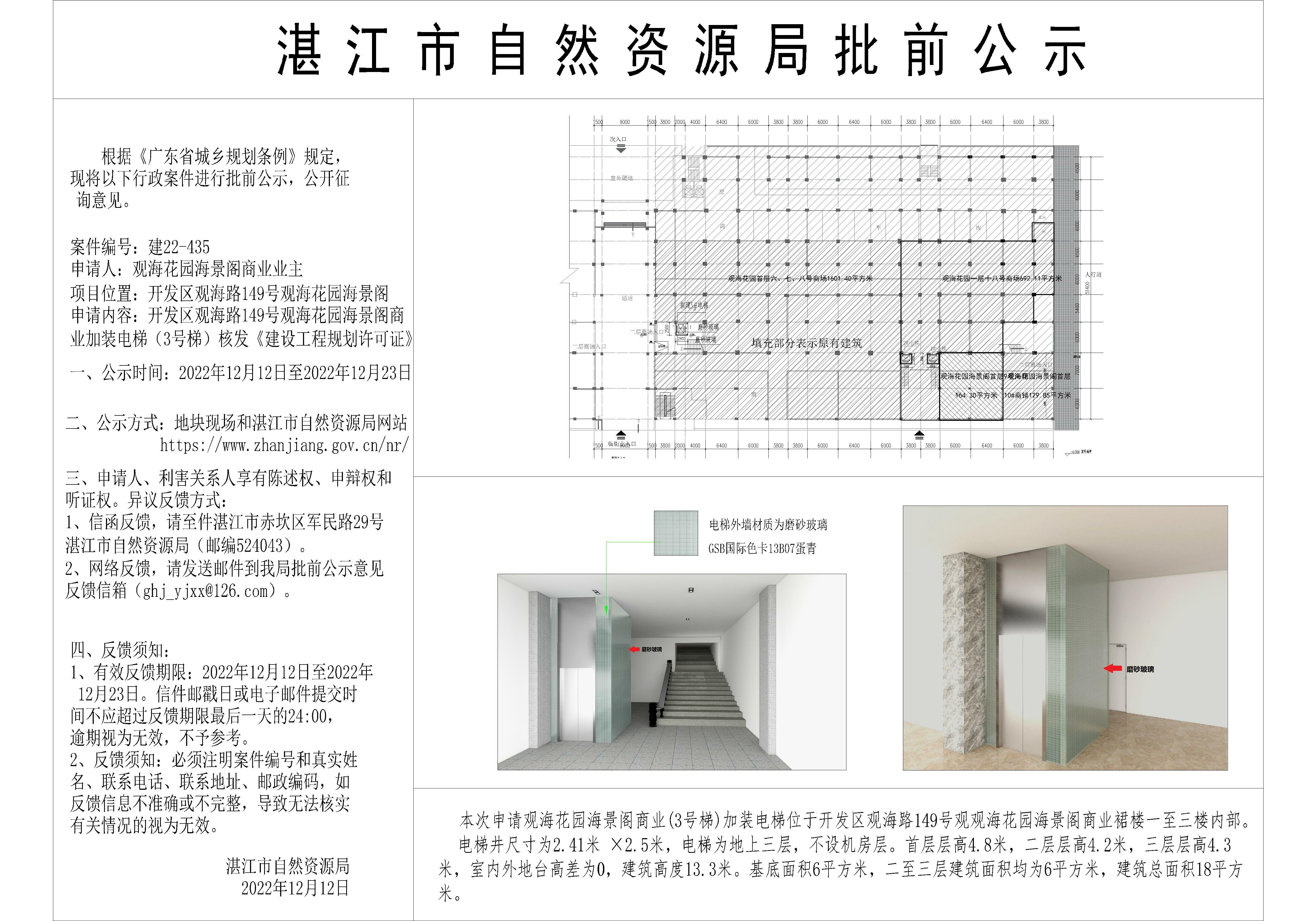 观海花园商业增设电梯.JPG