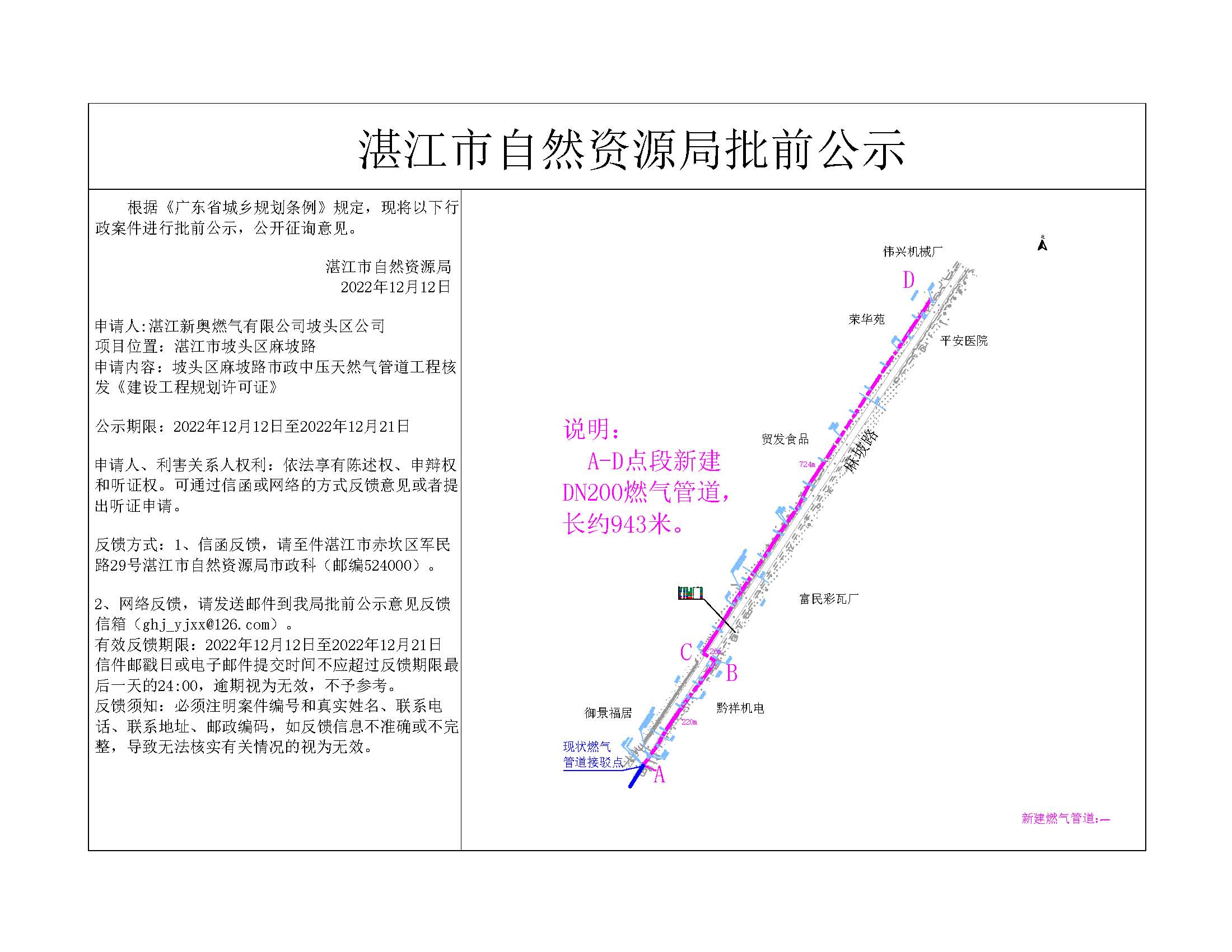湛江市坡头区麻坡路市政中压燃气管道工程公示.jpg