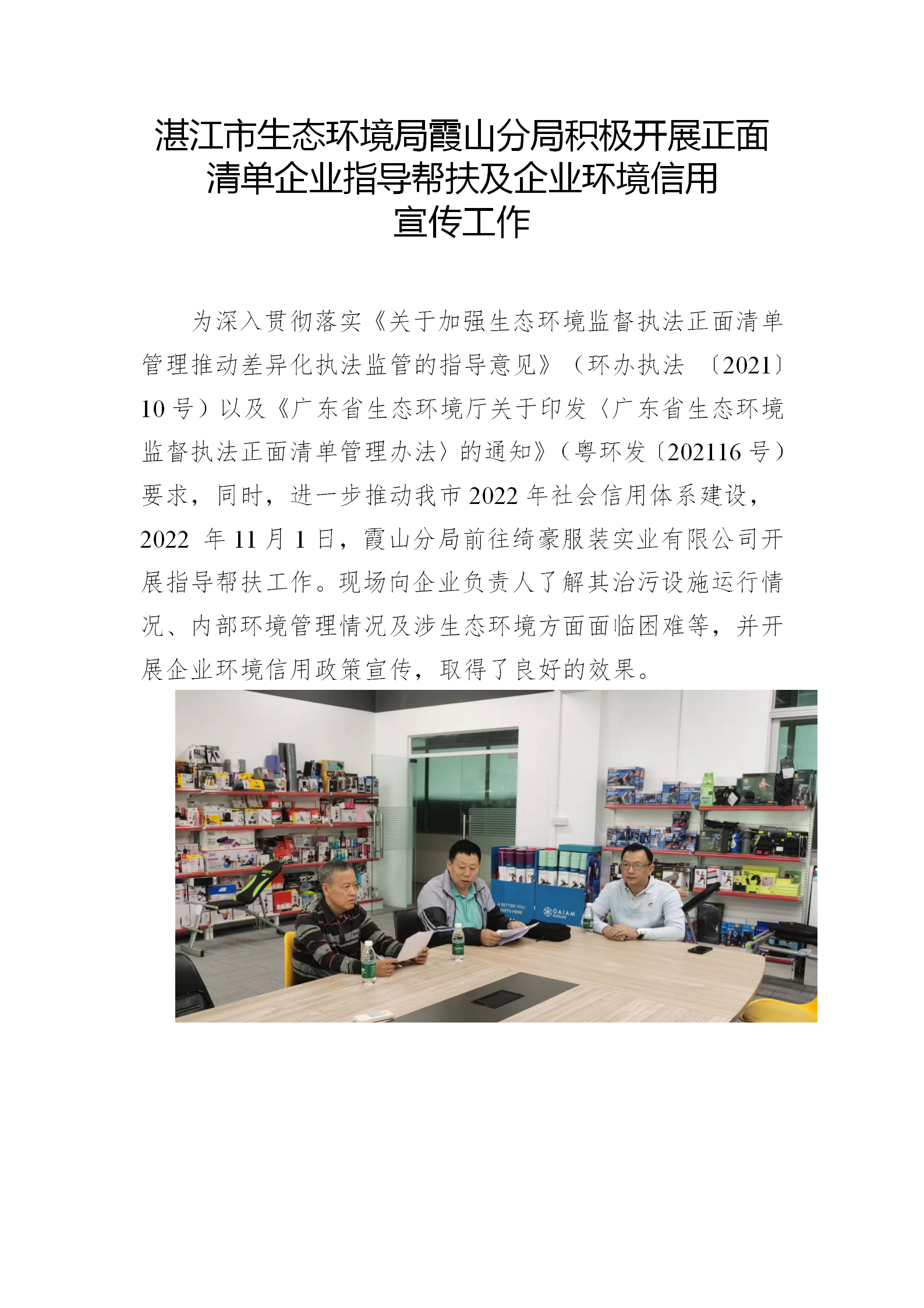 湛江市生态环境局霞山分局积极开展正面清单企业指导帮扶及企业环境信用宣传工作_01.png