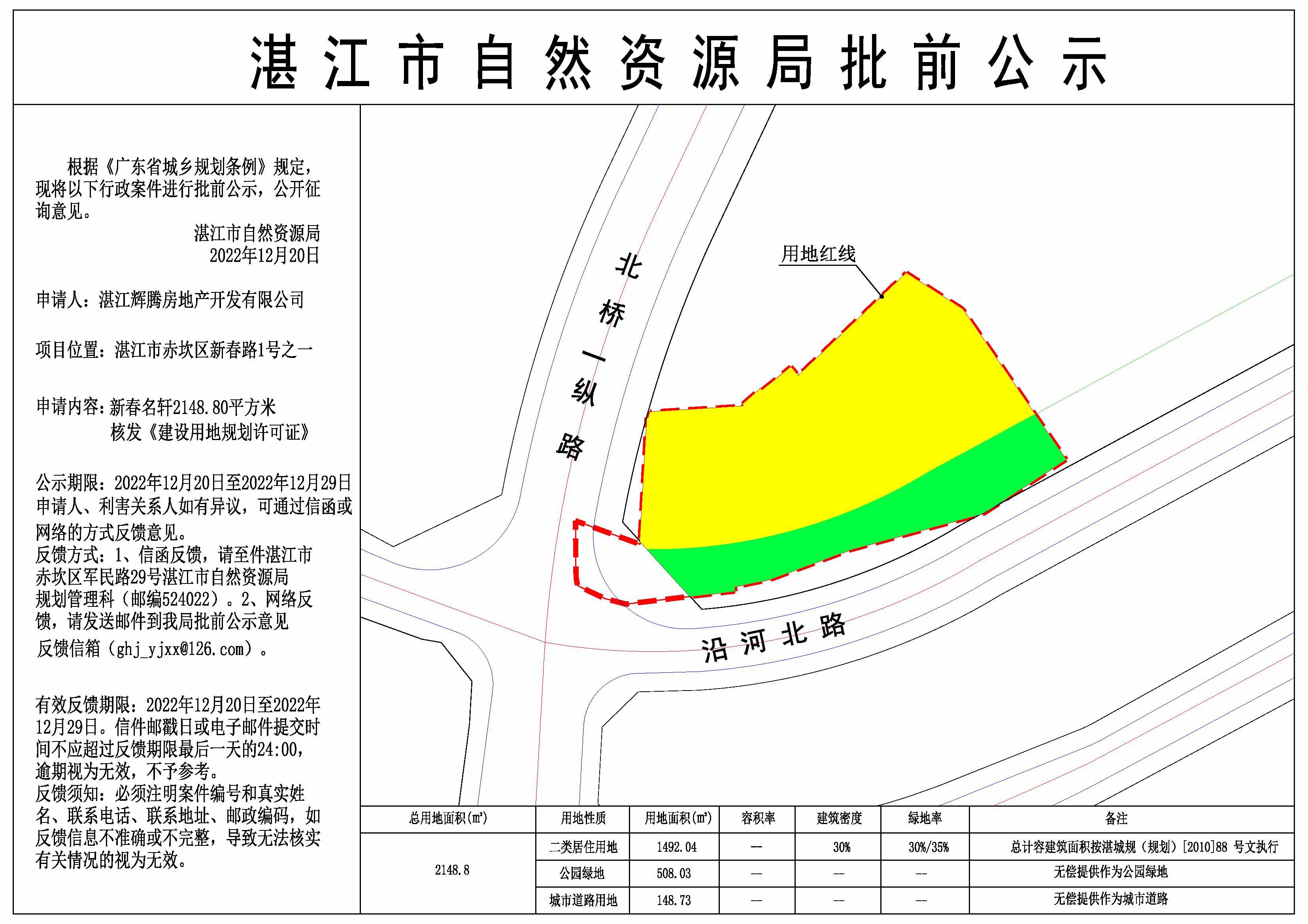 新春名轩批前公示.jpg