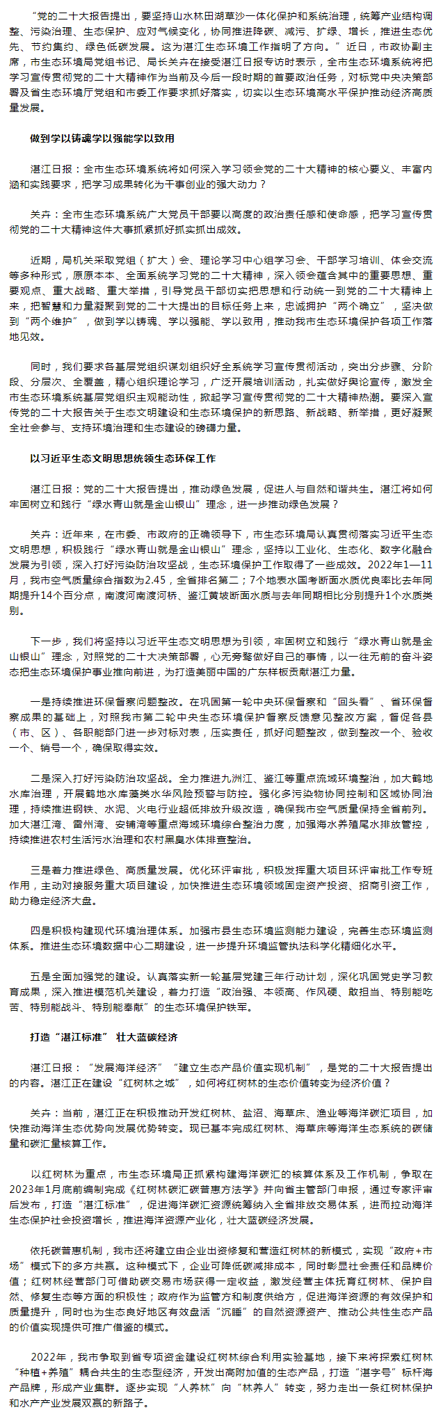 市政协副主席，市生态环境局党组书记、局长关卉：切实以生态环境高水平保护推动经济高质量发展.png