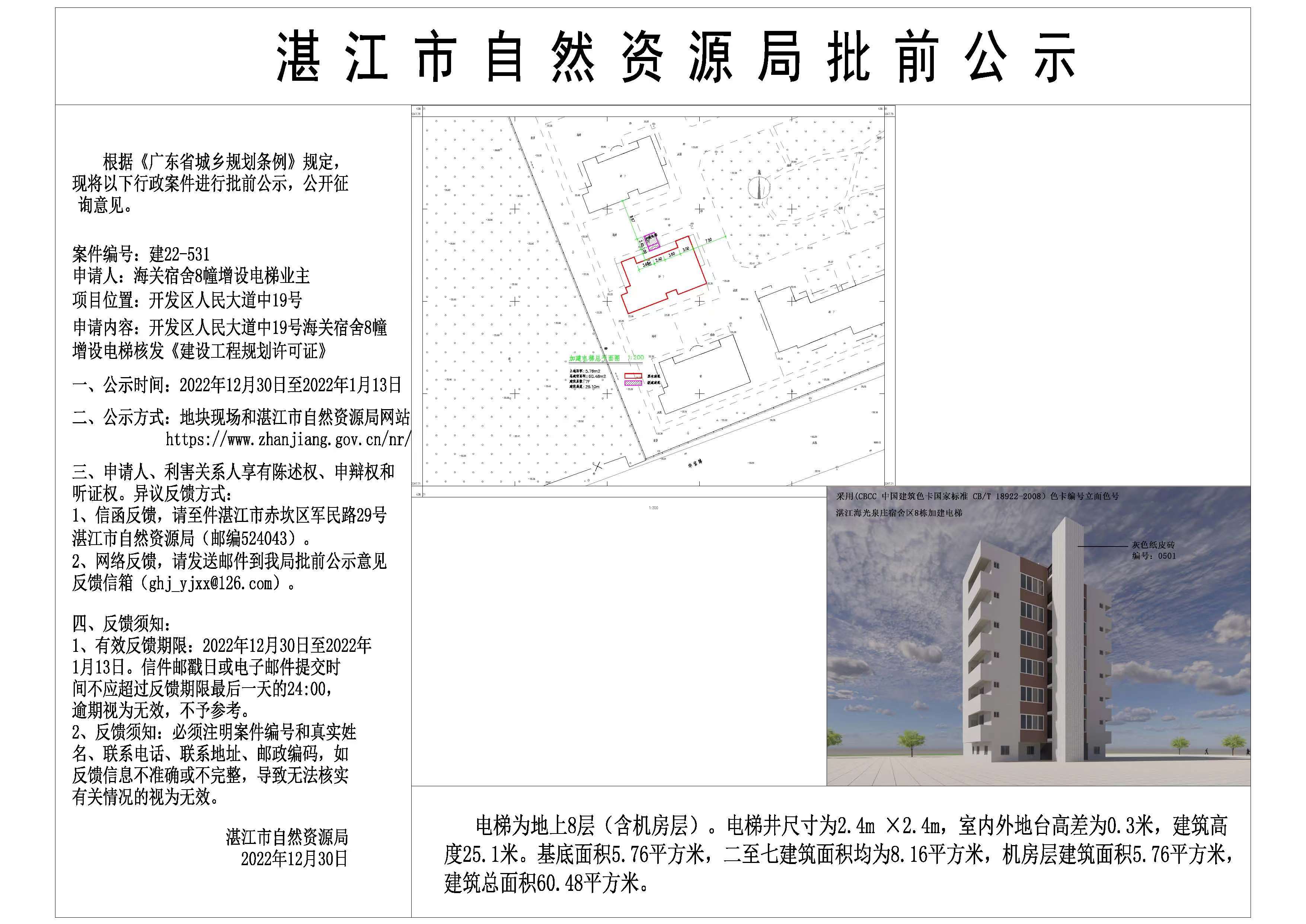 海关A栋2单元增设电梯批前公示.jpg