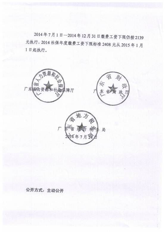 整湛江市2014社保7.jpg