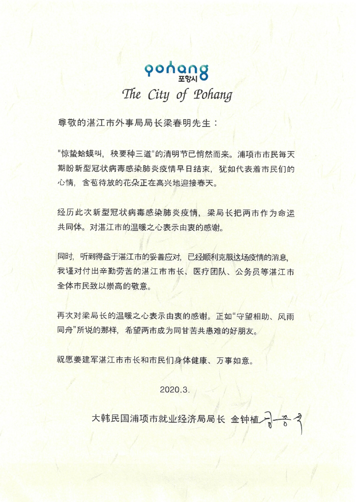 1_湛江市梁外事局长先生（感谢函）2_副本.jpg