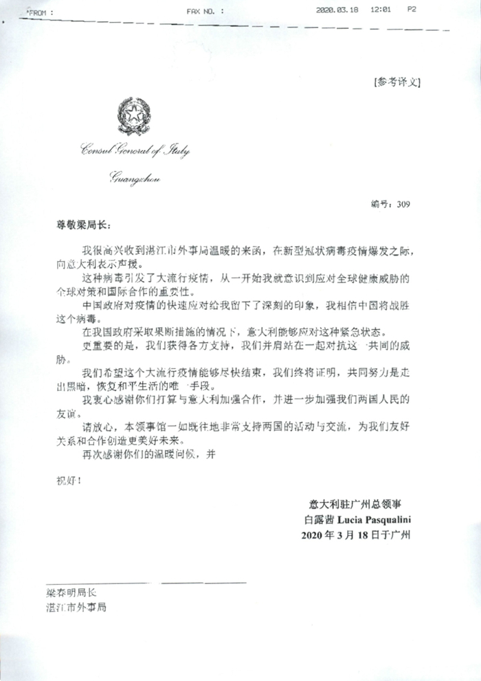 意大利驻穗总领事回函1_副本.jpg