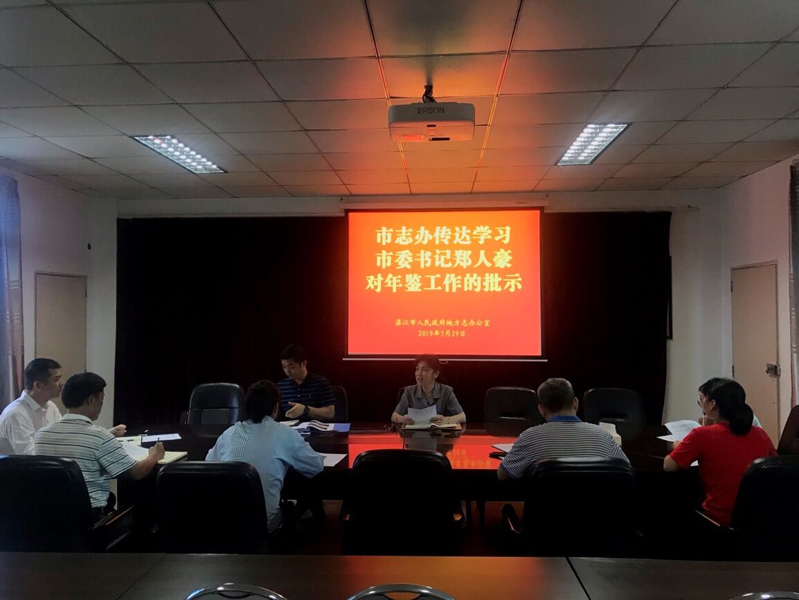 市志办组织学习市委书记对年鉴工作的批示.jpg