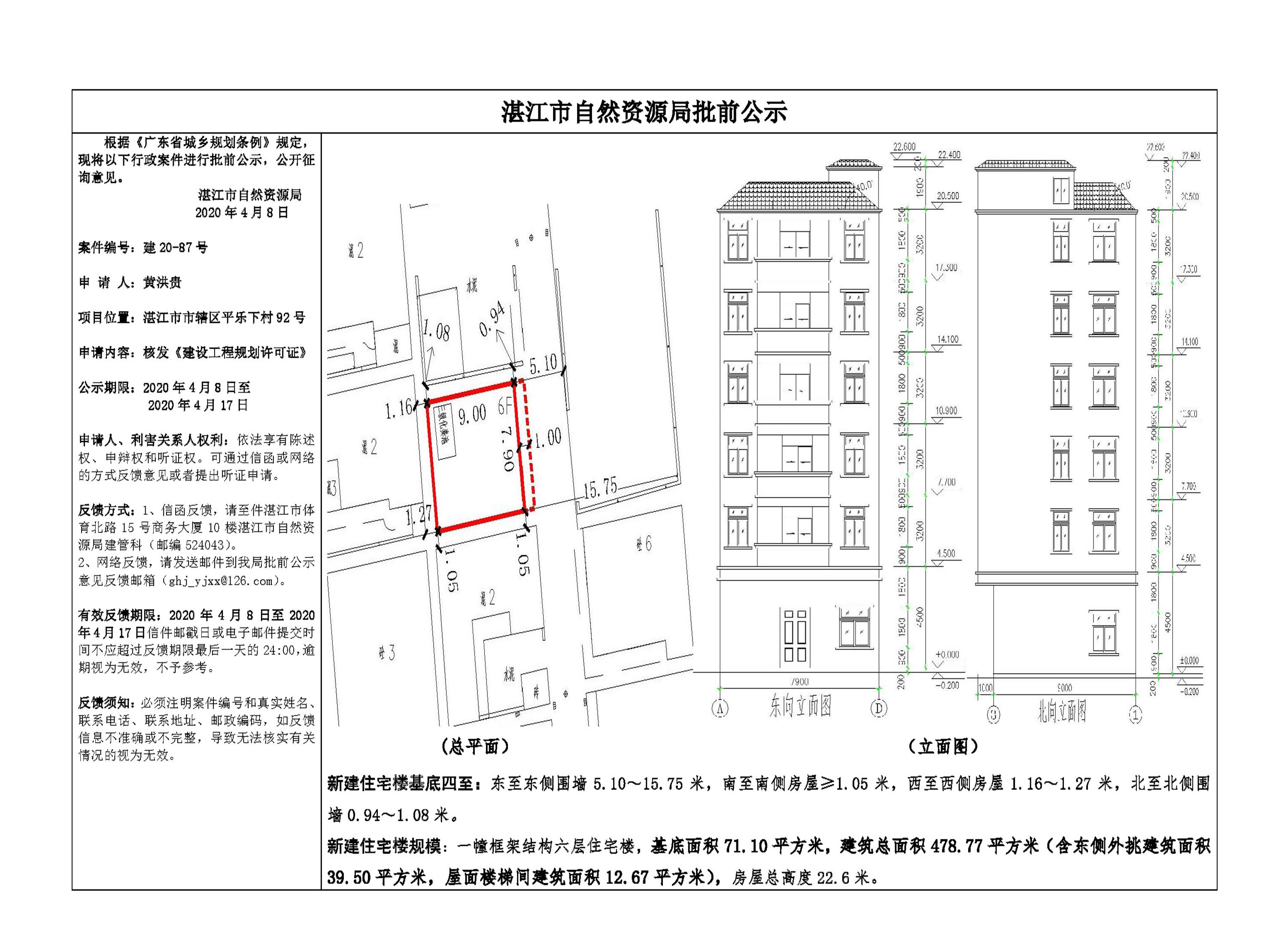 0408批前公示（黄洪贵）.jpg