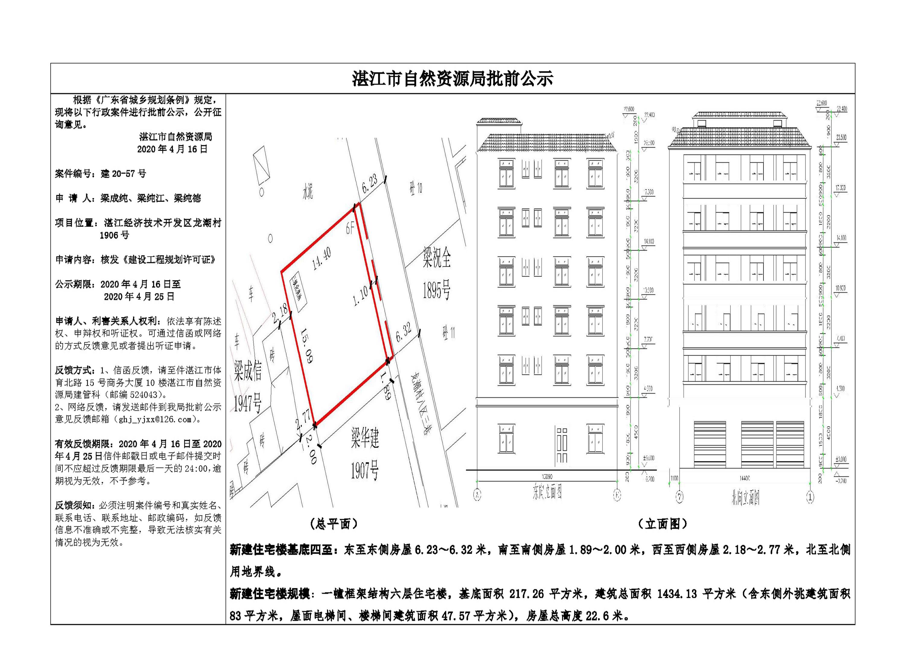 0416批前公示（梁成纯、梁纯江、梁纯德）.jpg