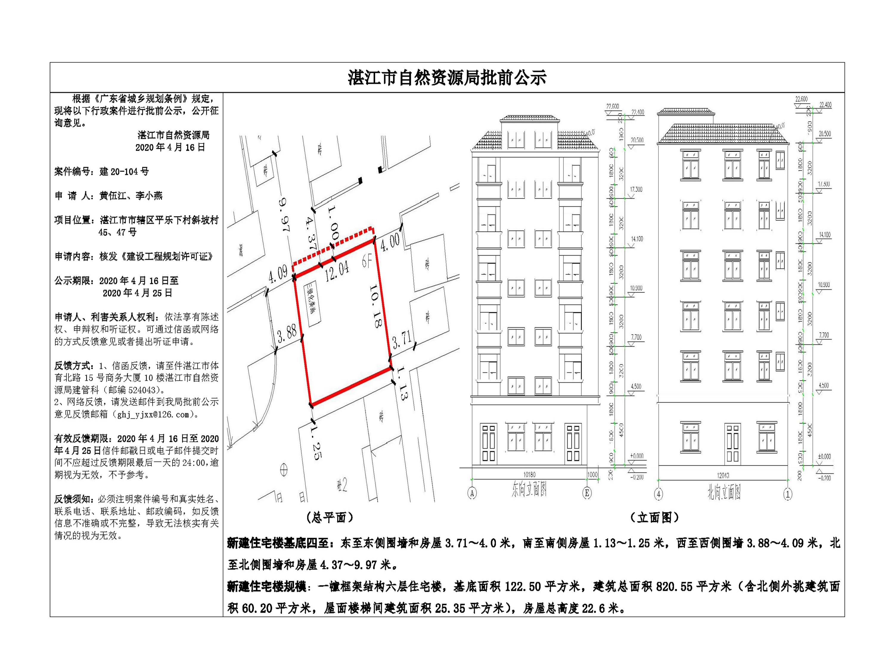 0416批前公示（黄伍江、李小燕）.jpg