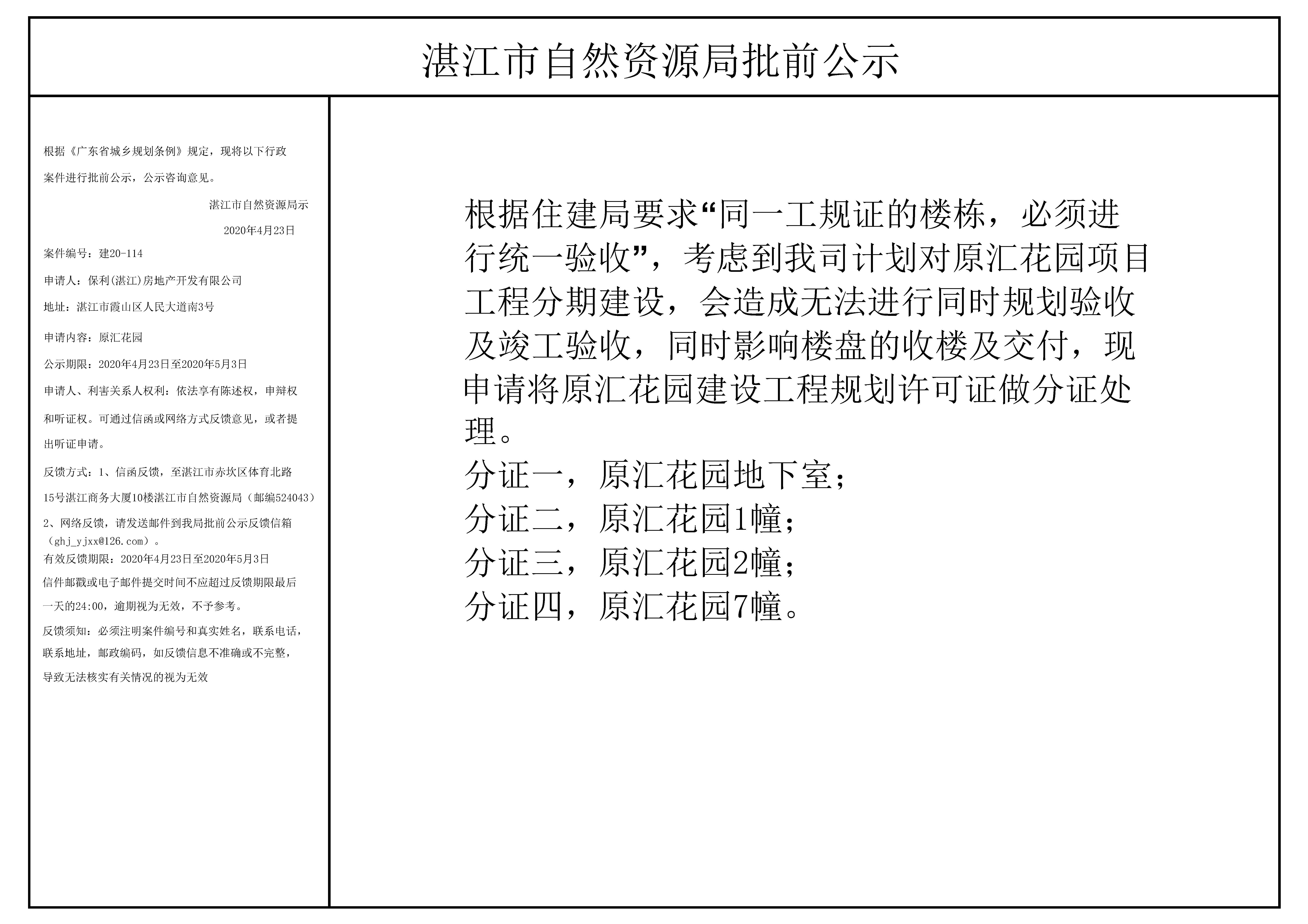 原汇花园分证公示图.jpg