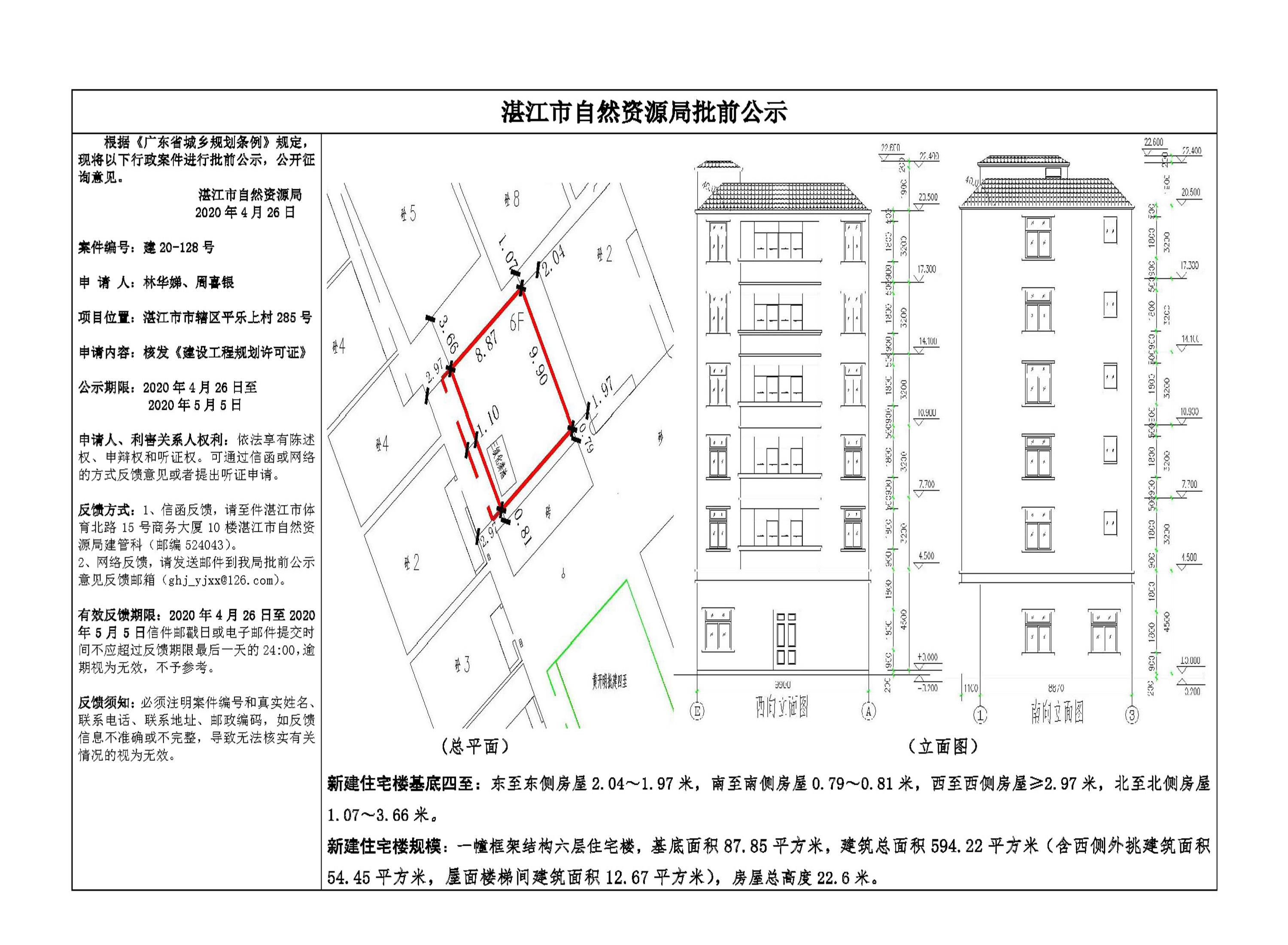 0426批前公示（林华娣、周喜银）.jpg