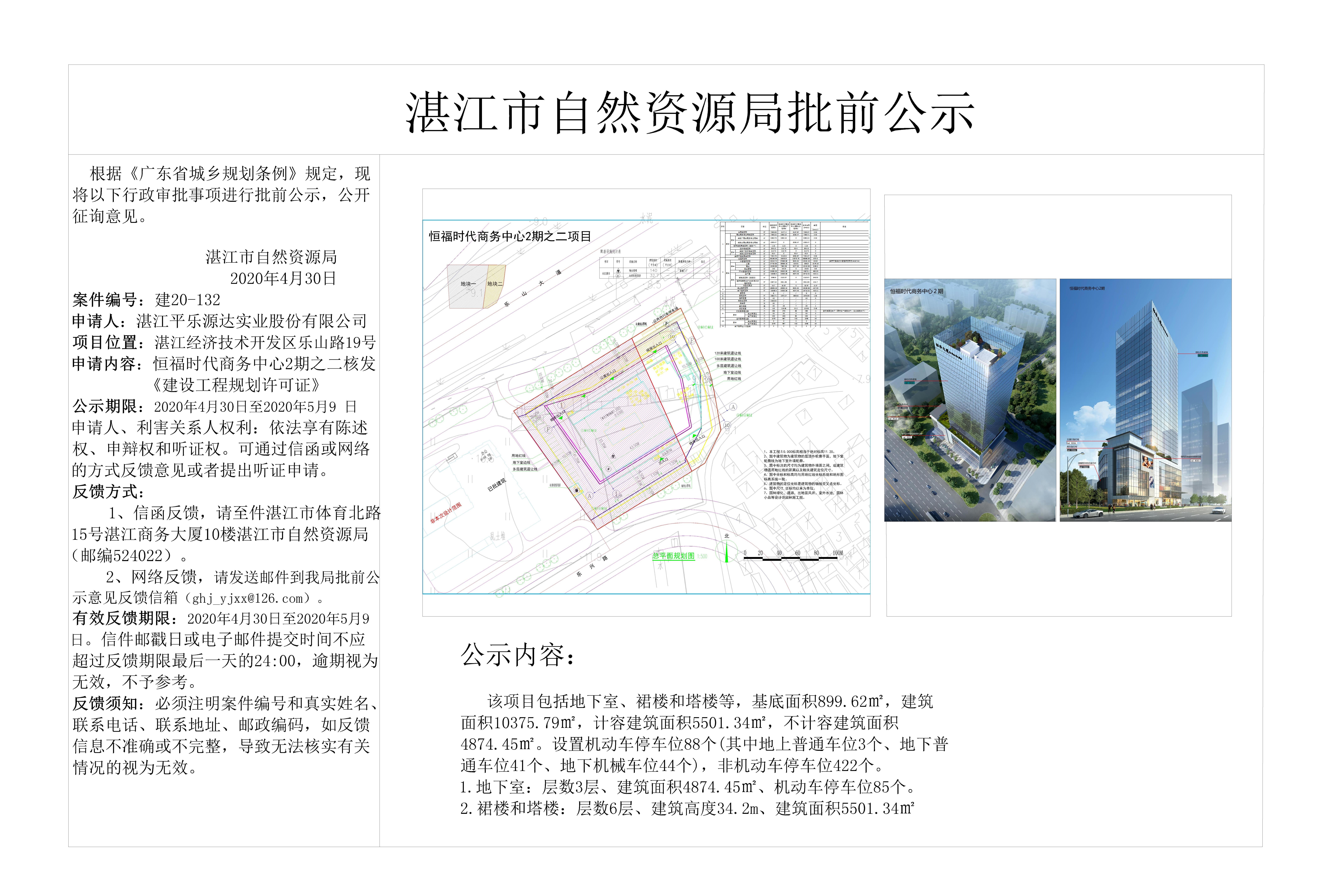 恒福时代商务中心2期之2公示20200425_t3-Model.jpg