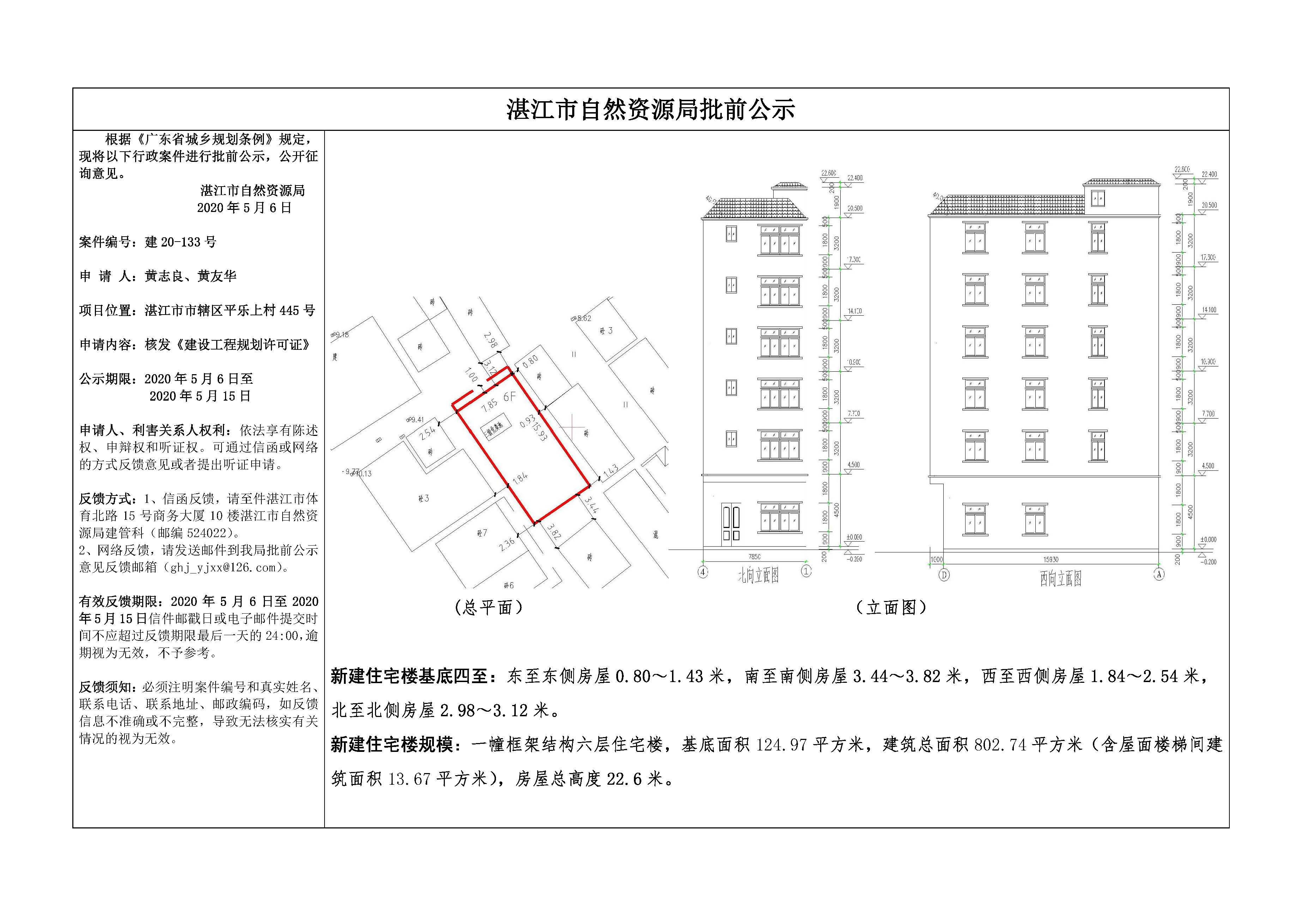 4.批前公示（黄志良、黄友华）.jpg