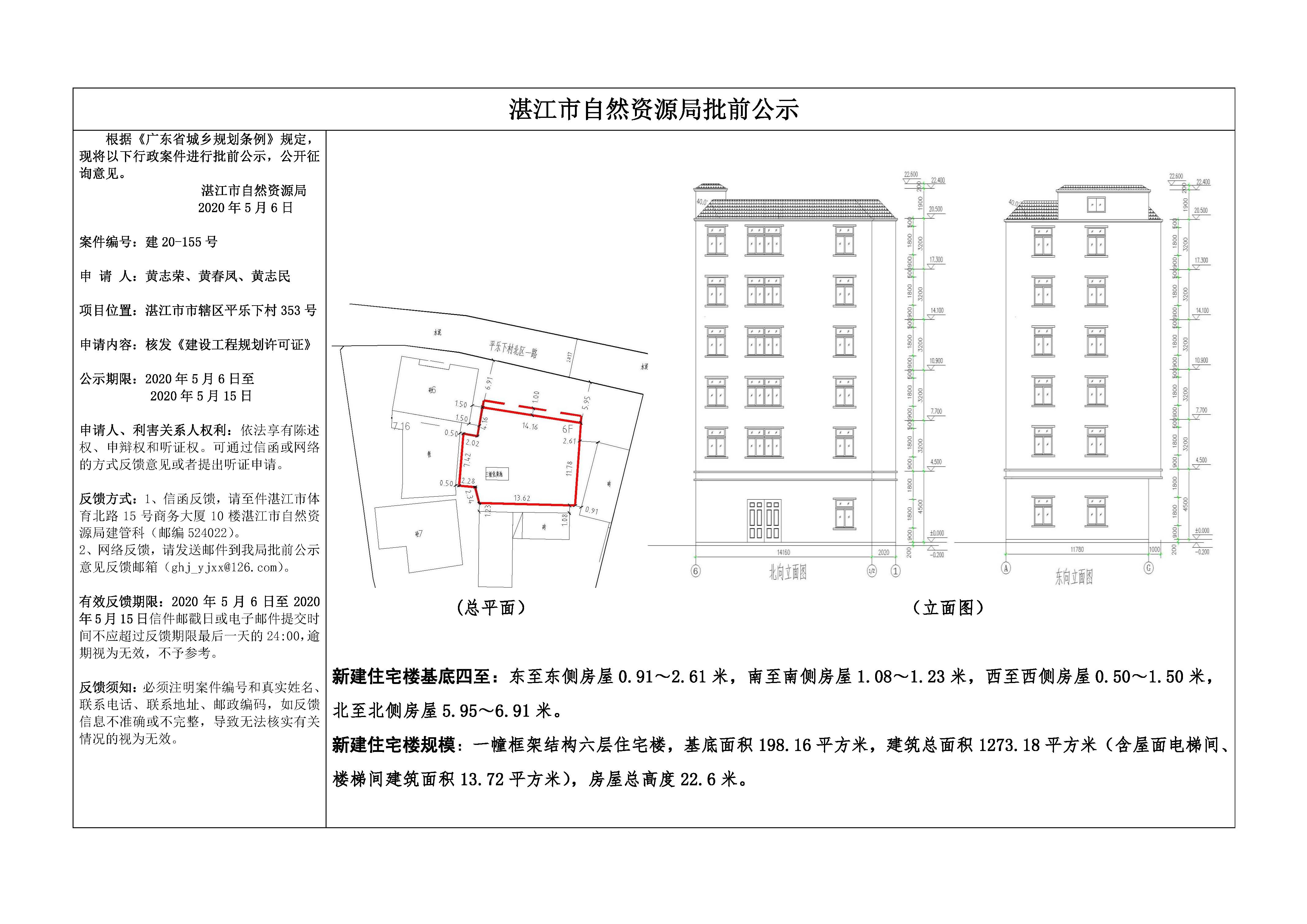 4.批前公示（黄志荣、黄春凤、黄志民）.jpg