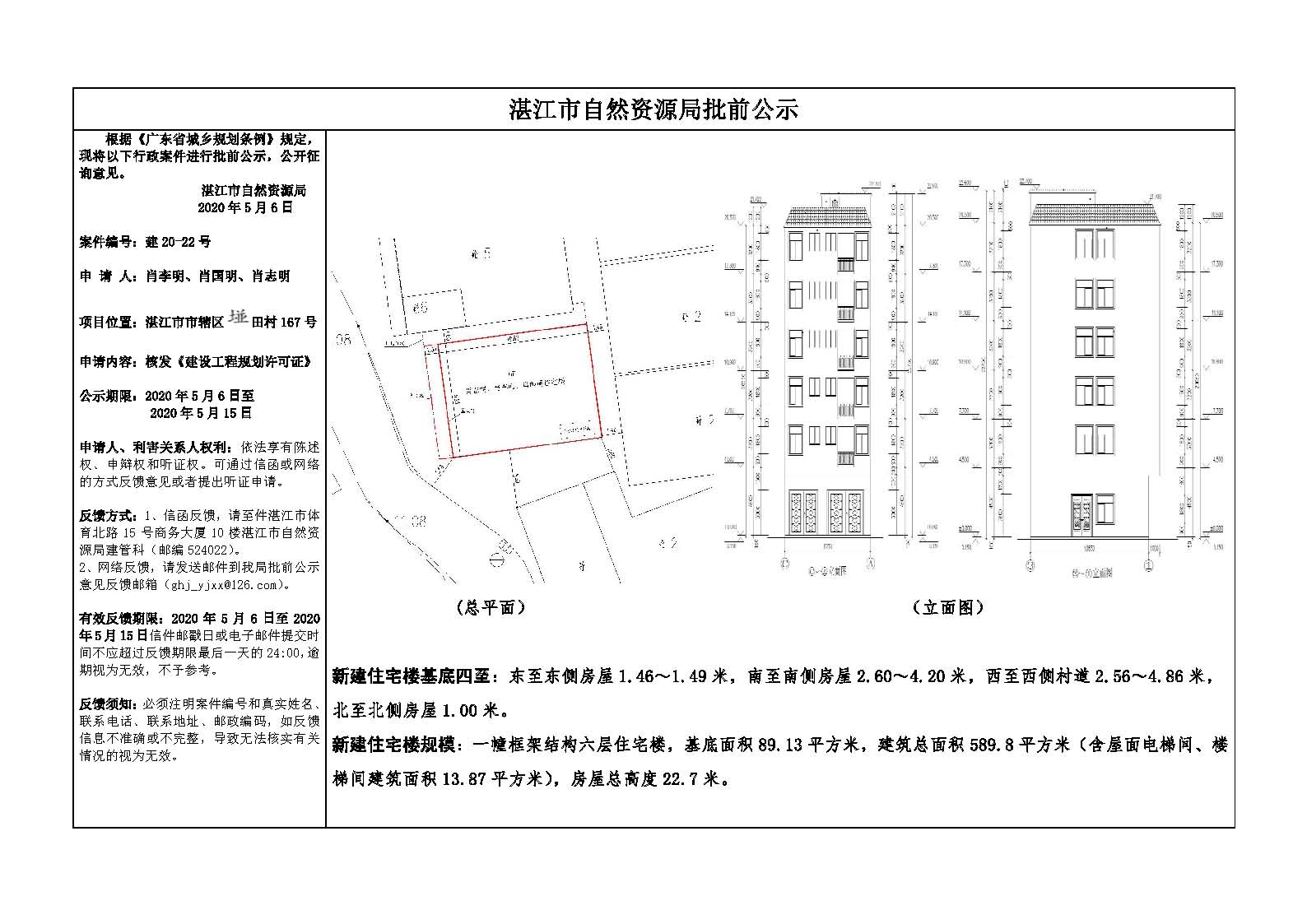 4.批前公示（肖李明、肖国明、肖志明）.jpg