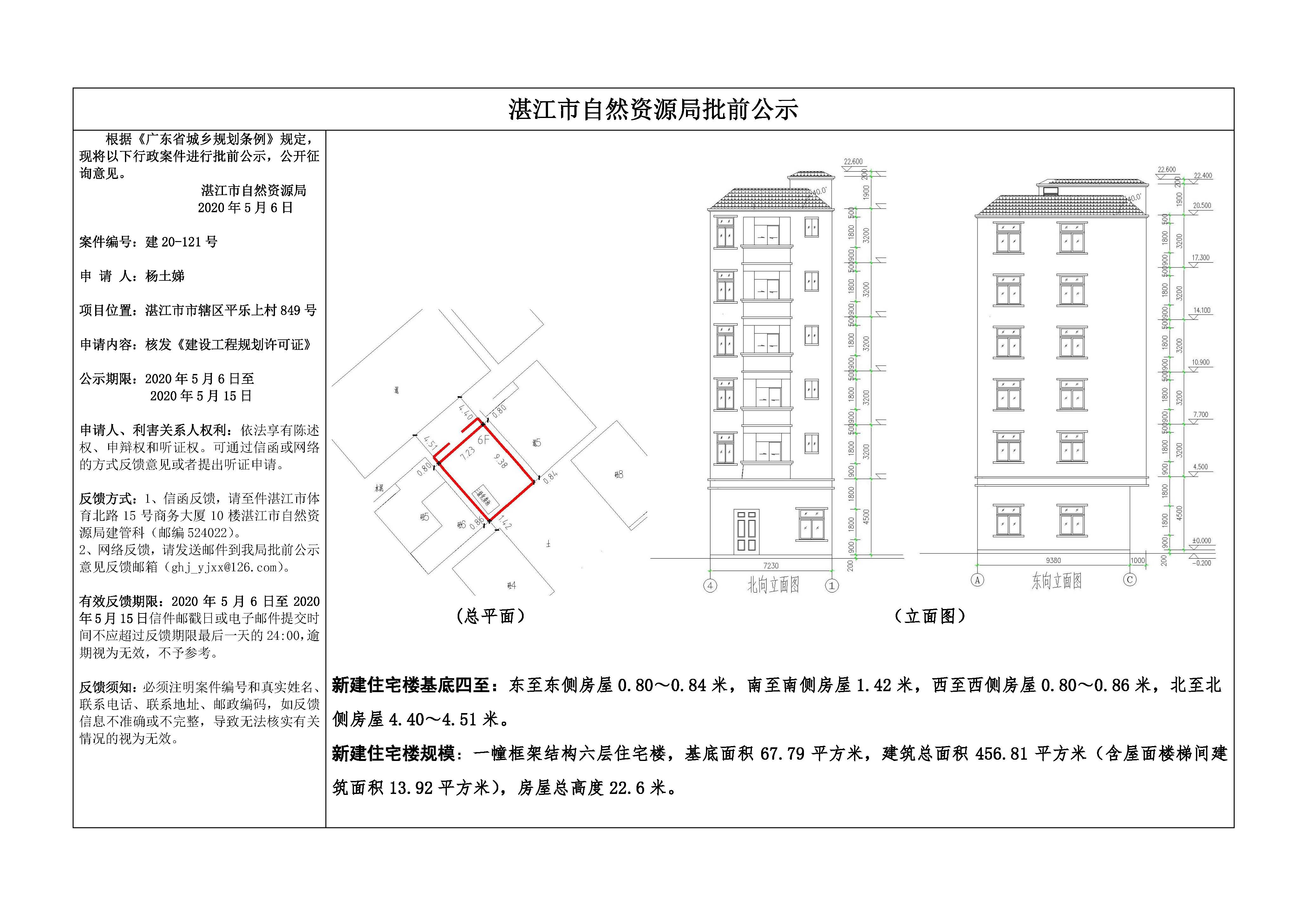 4.批前公示（杨土娣）.jpg