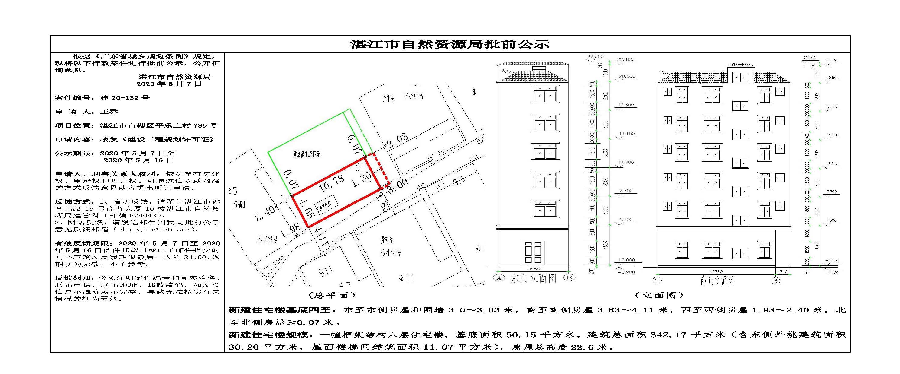 批前公示（王乔）.jpg