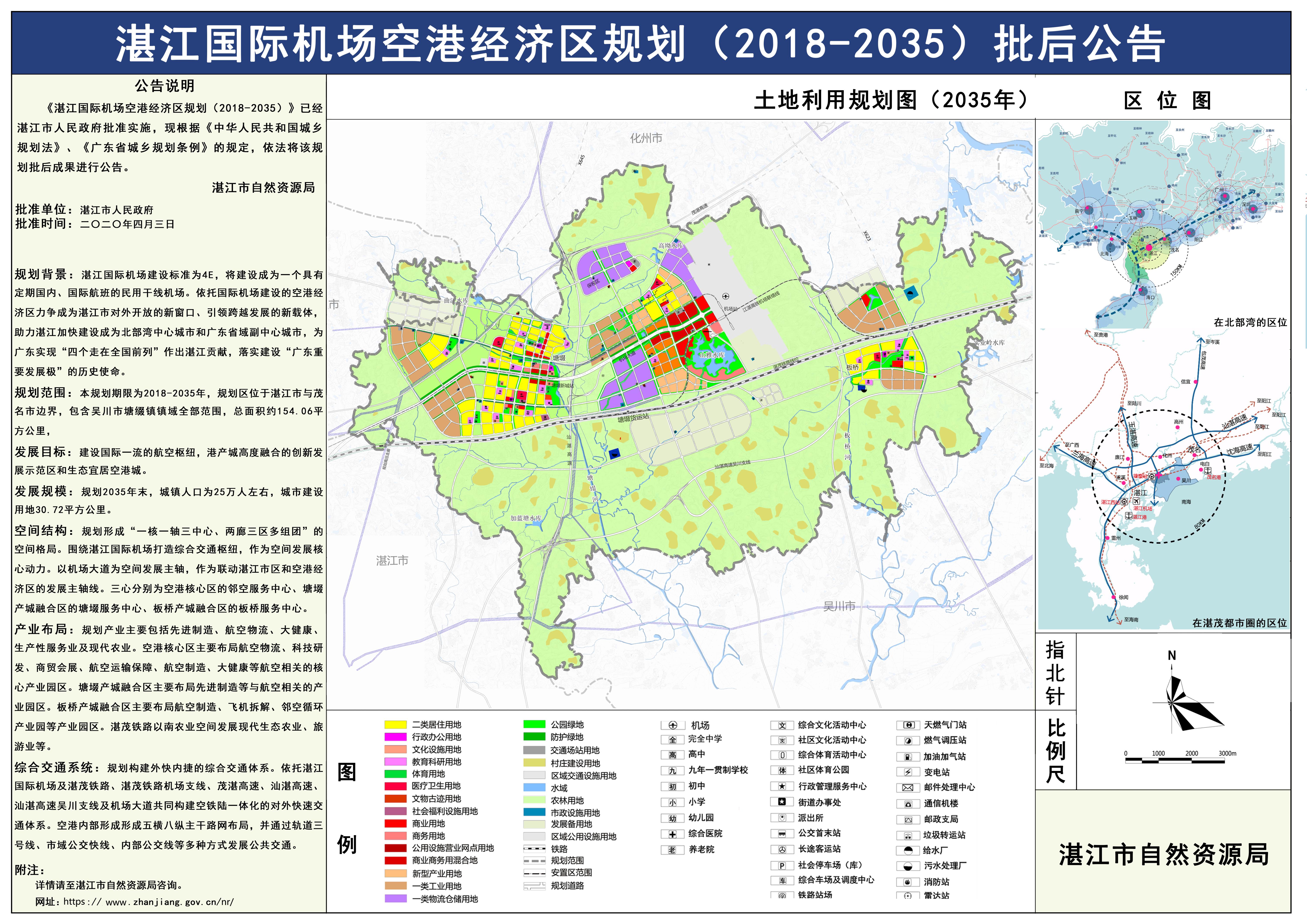 湛江国际机场二期规划图片