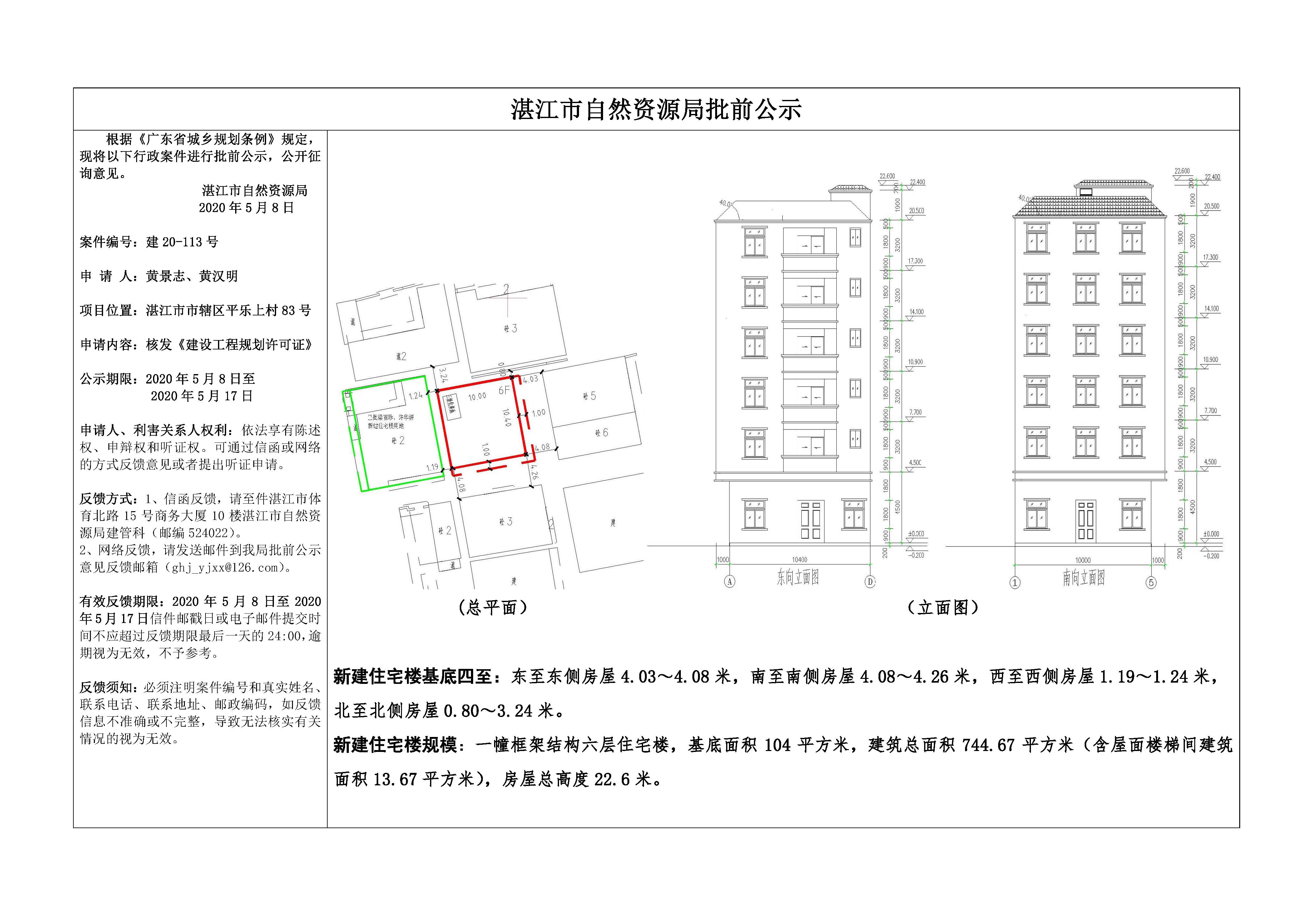 4.批前公示（黄景志、黄汉明）.jpg
