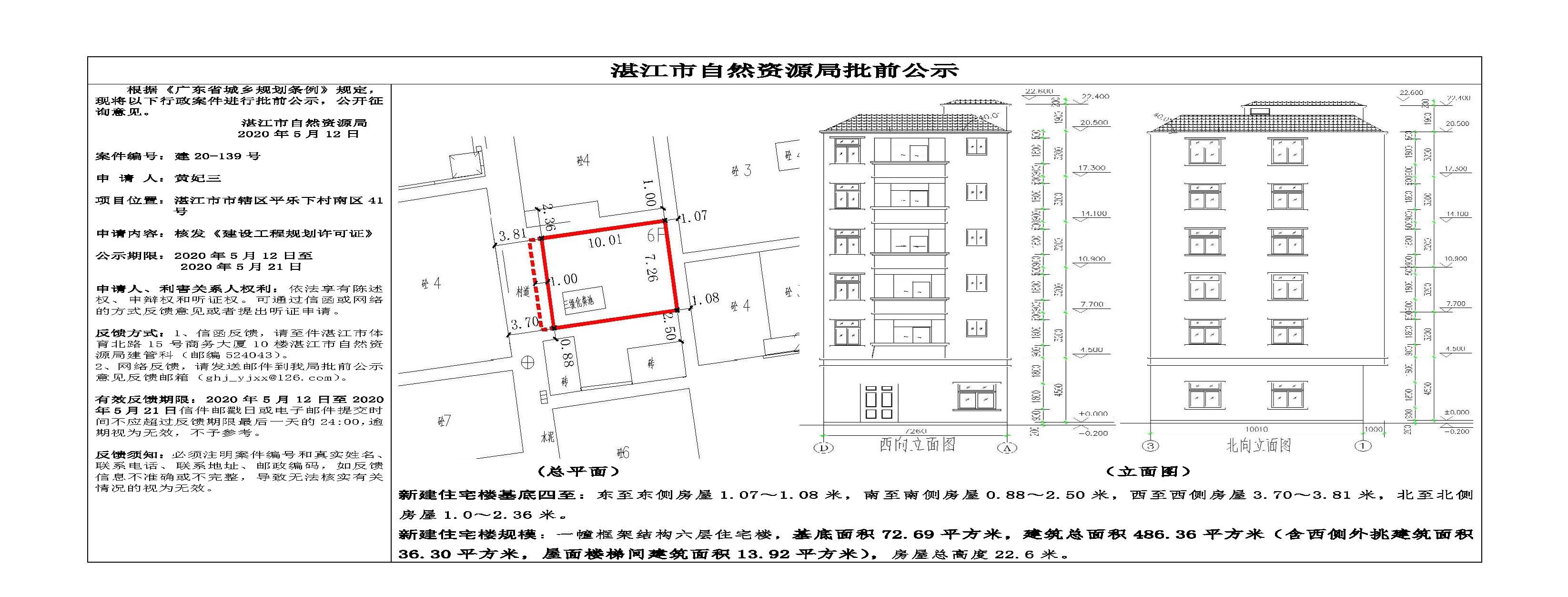 批前公示（黄妃三）.jpg