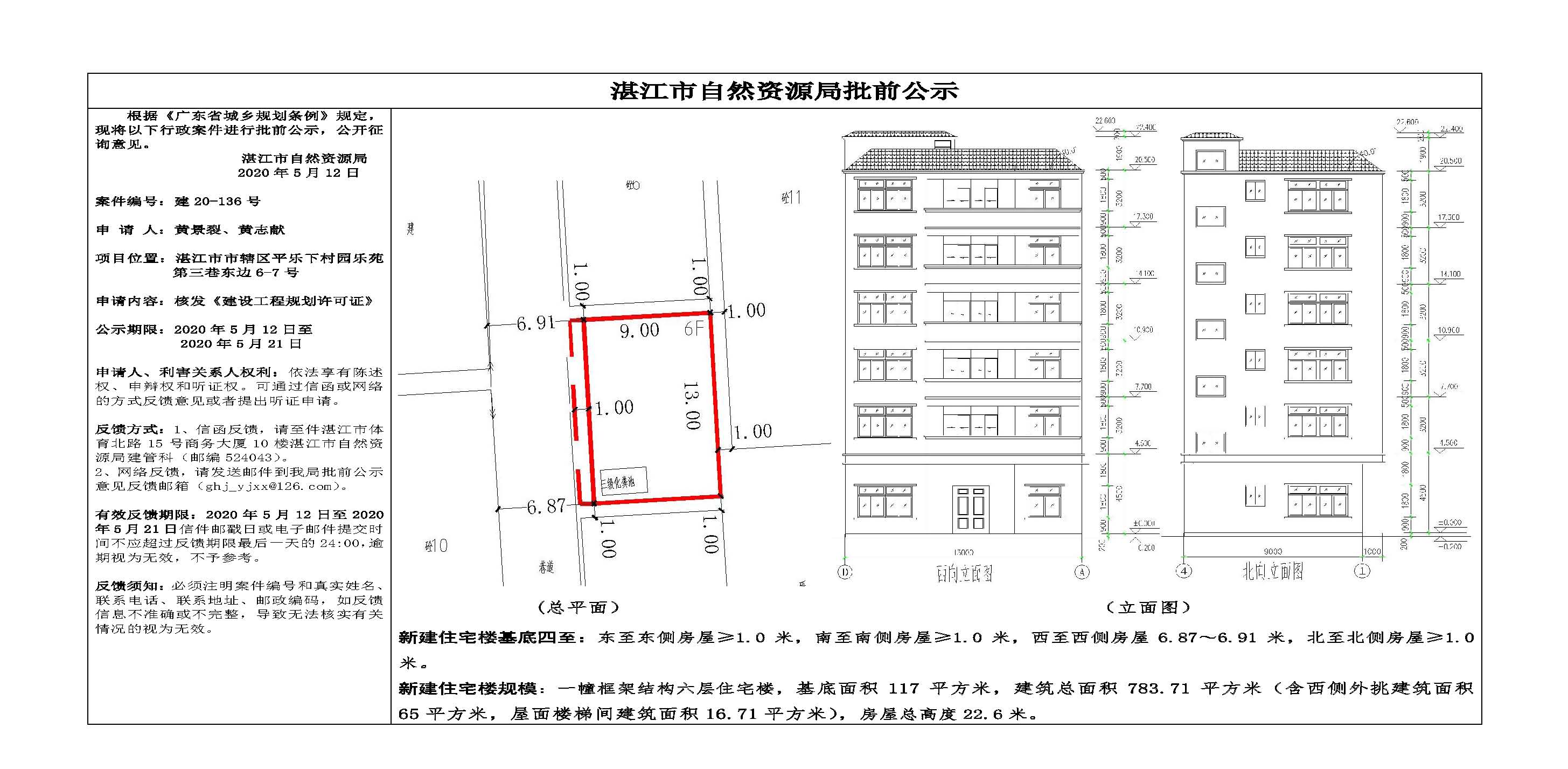 批前公示（黄景裂、黄志献）.jpg