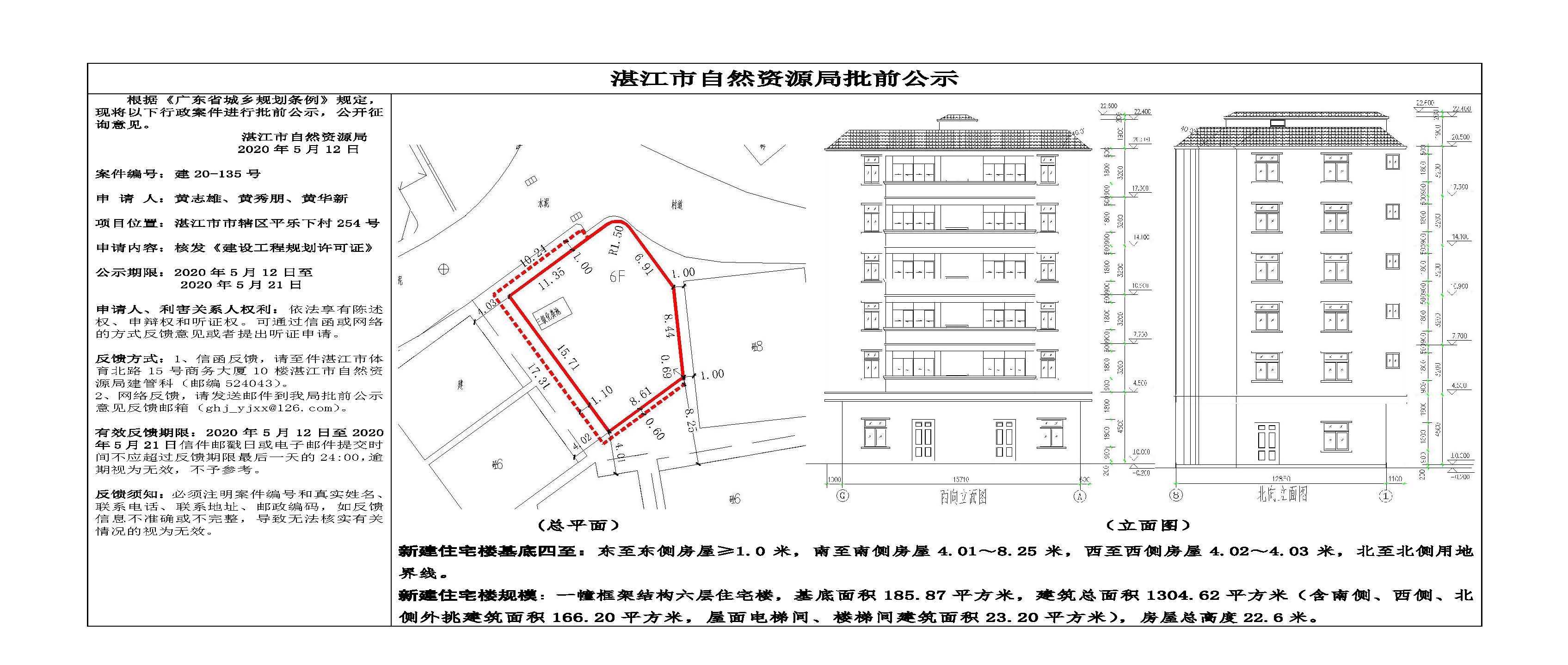 批前公示（黄志雄、黄秀朋、黄华新）.jpg