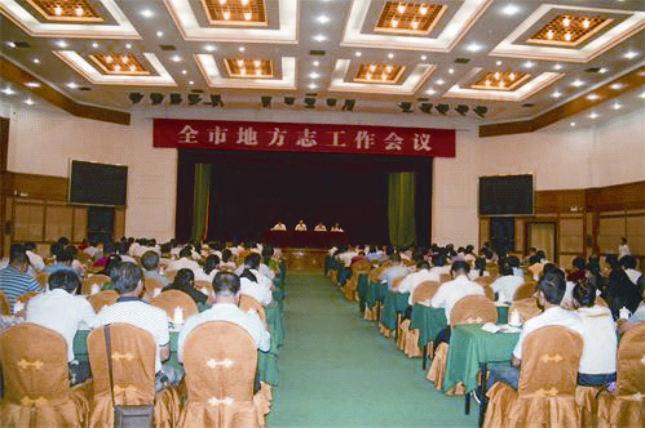 2015年10月27日下午,湛江市地方志工作会议在海滨宾馆召开.JPG