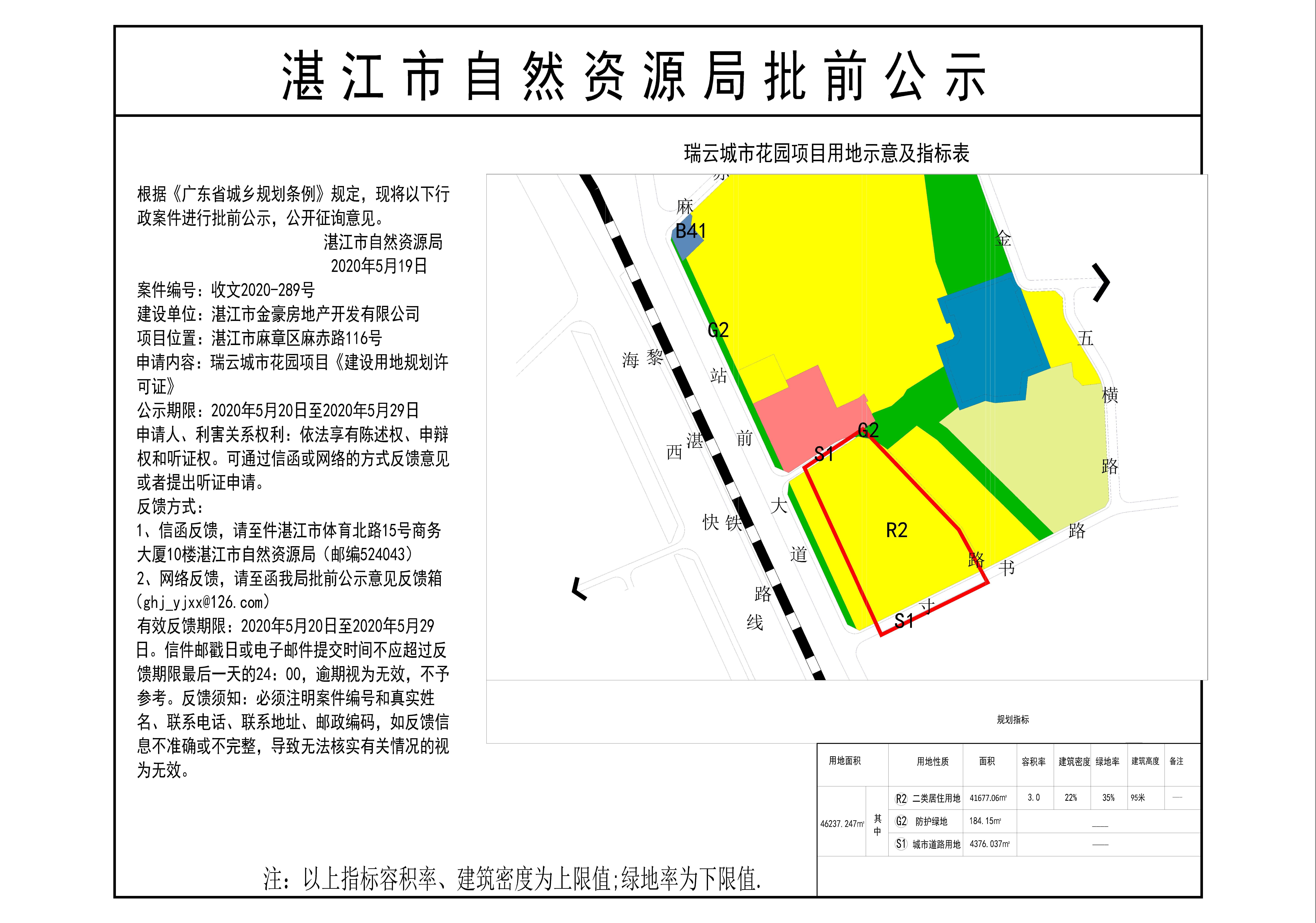 瑞云城市花园批前公示--用地许可(打印）修改后-Model.jpg