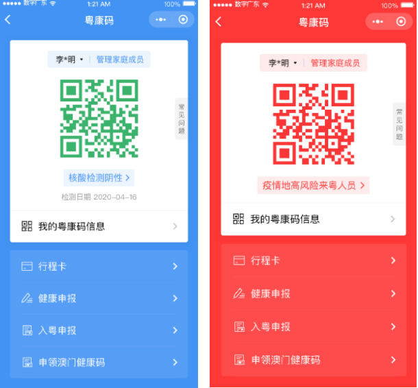 2020广东公务员考试粤康码注册及使用指南图文版