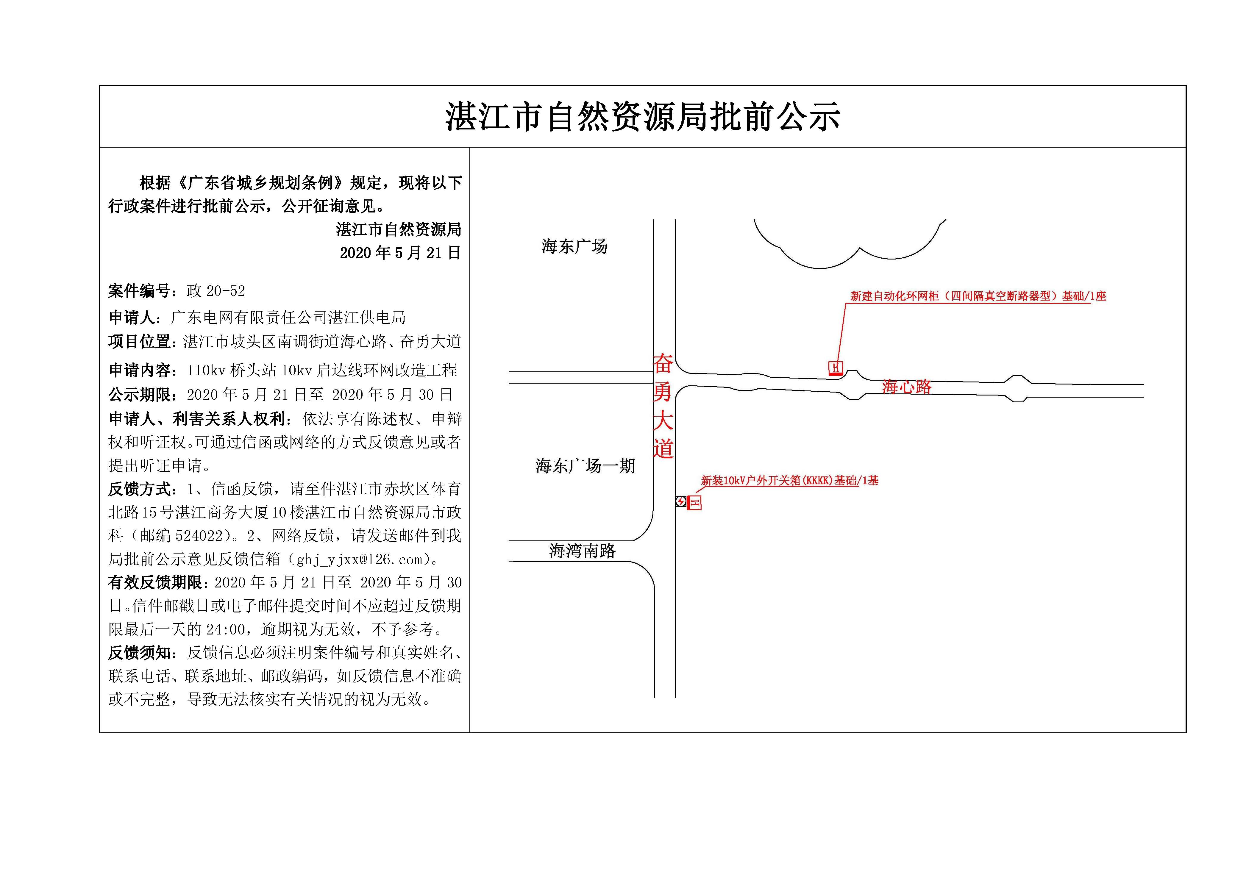 （2020.5.21）批前公示.jpg