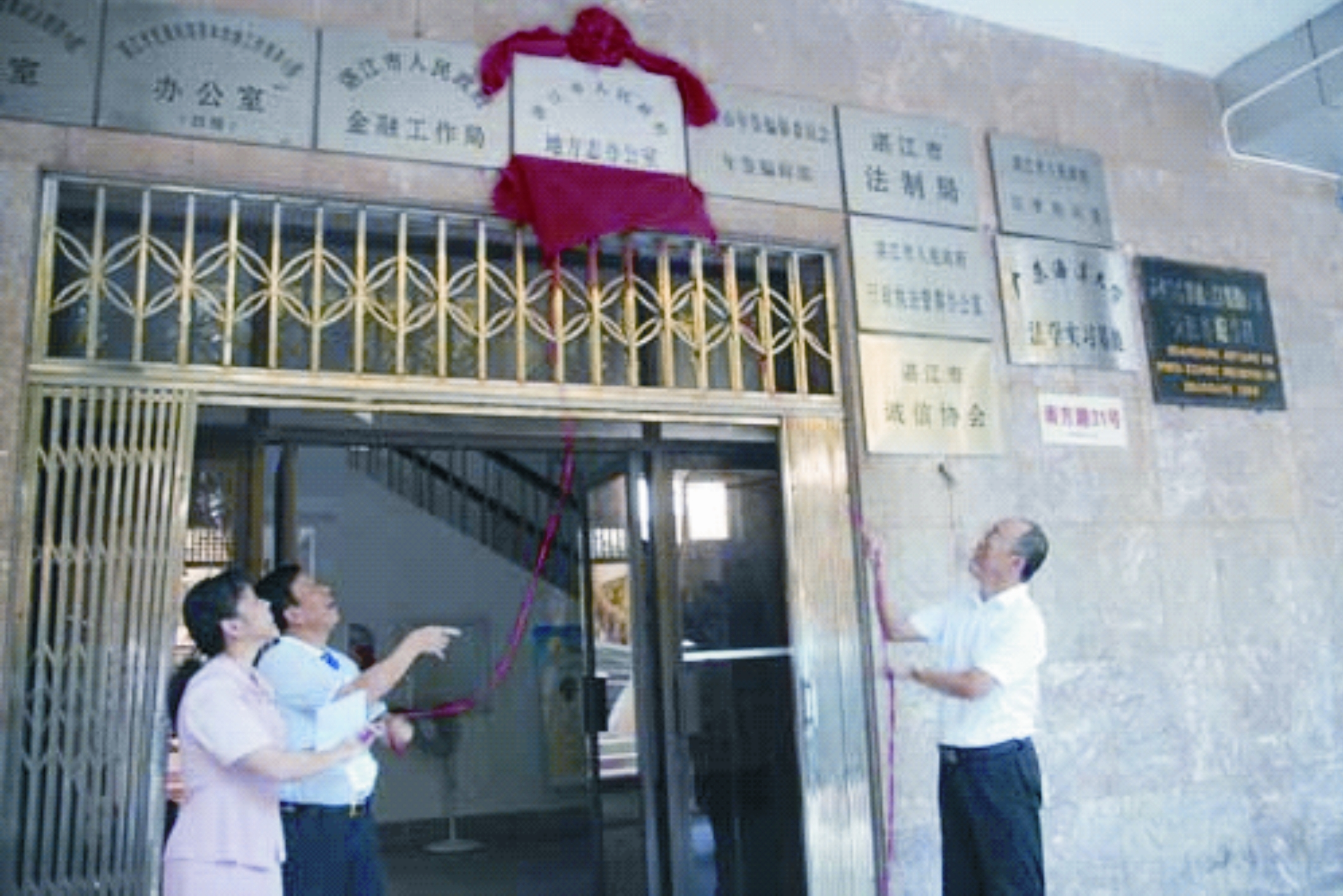 湛江市人民政府地方志办公室揭牌2.JPG