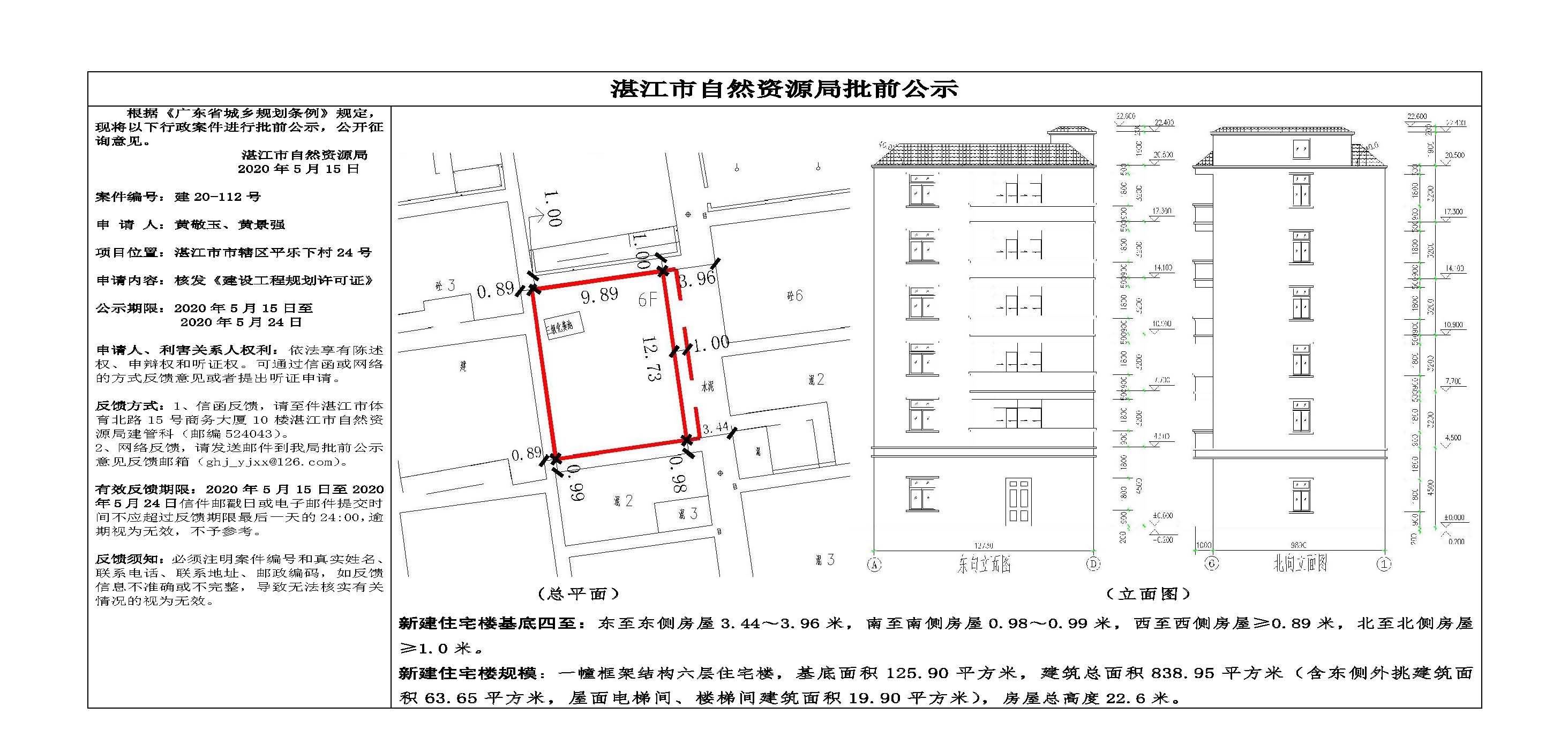 批前公示（黄敬玉、黄景强）.jpg