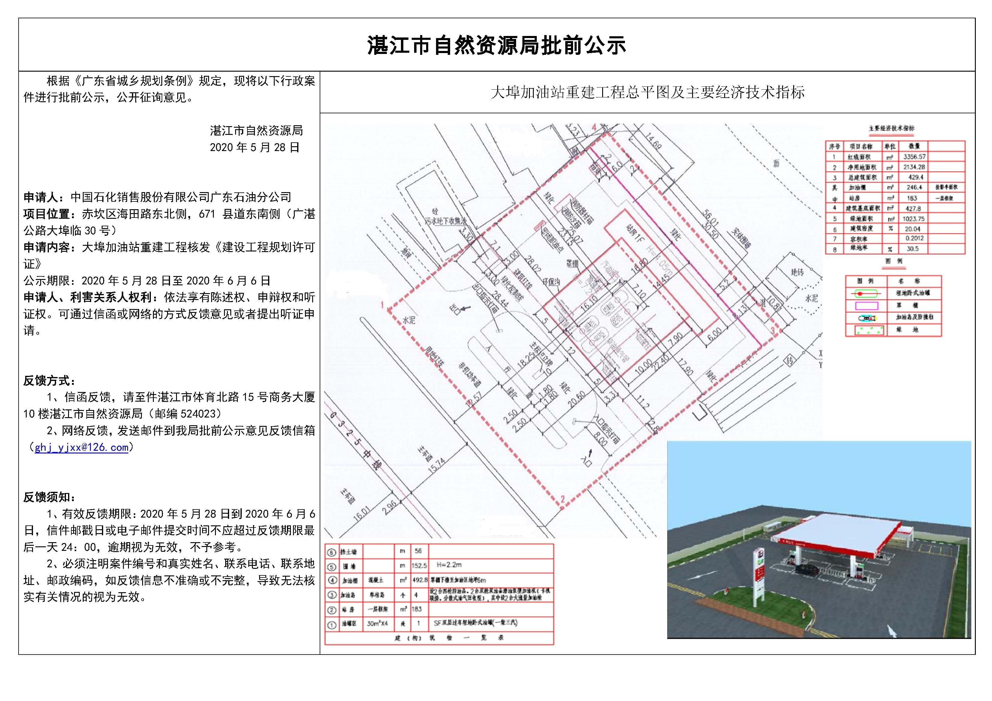 湛江市自然资源局批前公示.jpg