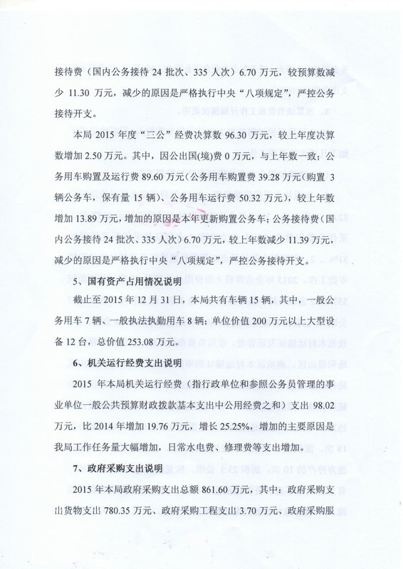 湛江市林业局2015年部门决算说明（汇总）