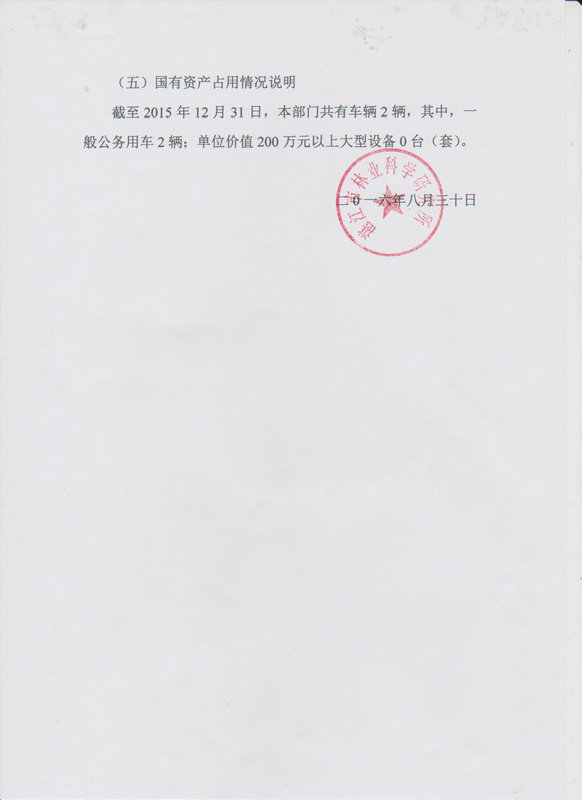 湛江市林业局2015年部门决算说明（汇总）