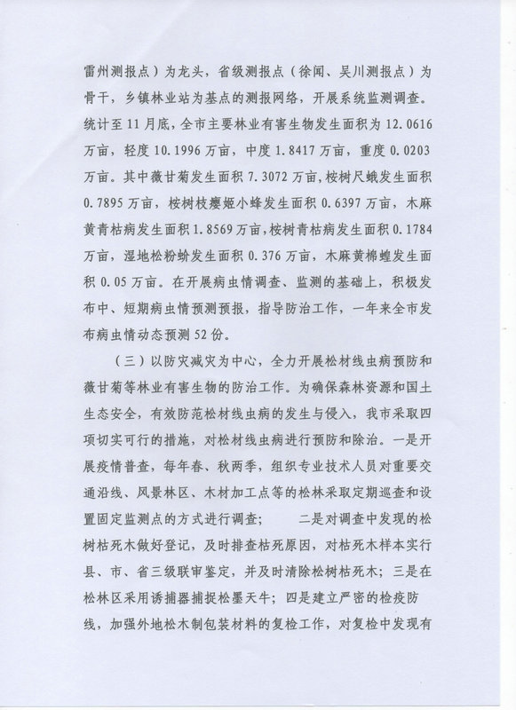 湛江市林业局2015年部门决算说明（汇总）