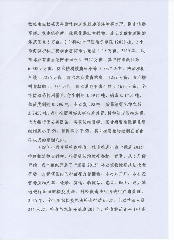 湛江市林业局2015年部门决算说明（汇总）