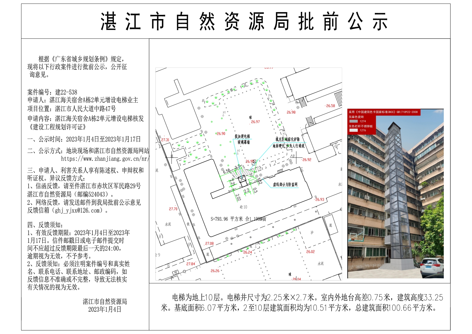 海关A栋电梯公示图片（20230104）.jpg