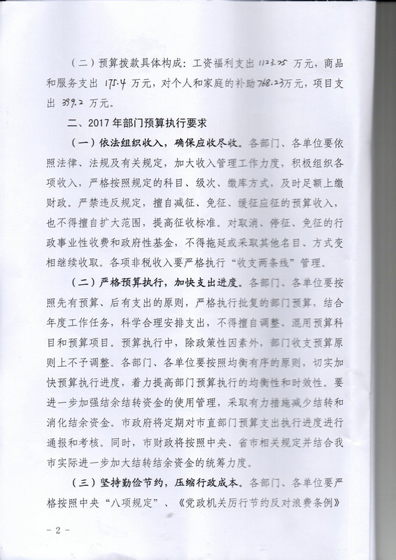关于批复2017年度市本级部门预算的通知