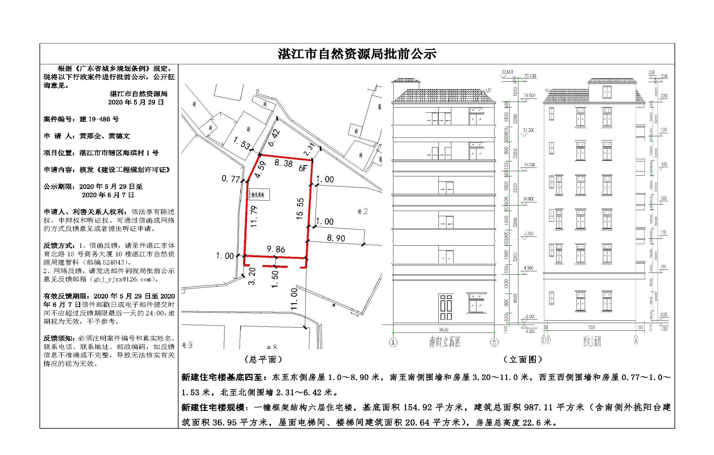 批前公示（黄那全、黄德文）.jpg