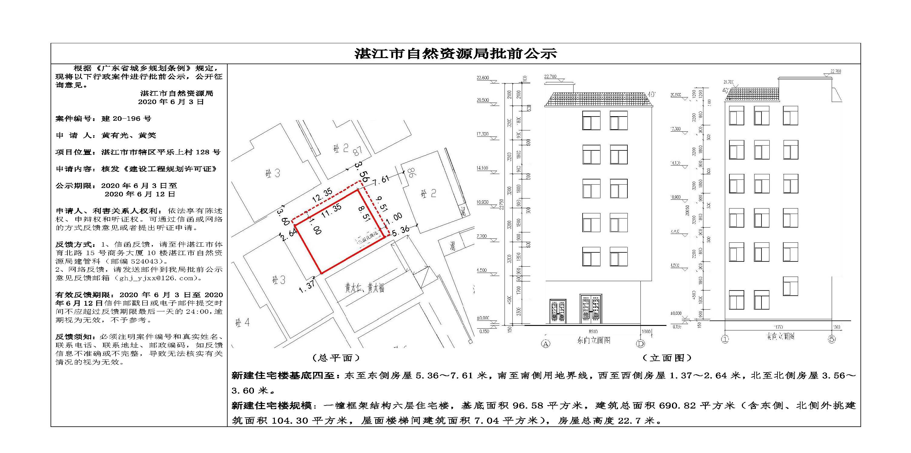 批前公示（黄有光、黄笑）.jpg