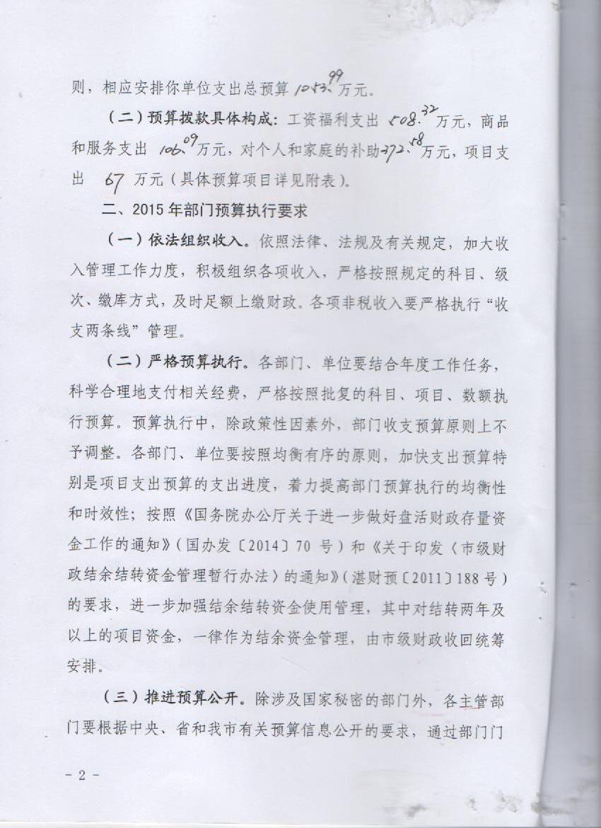 湛江市林业局2015年度本级单位预算