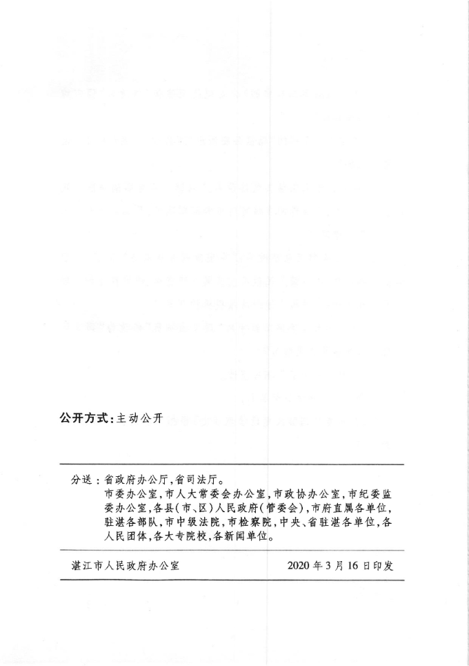 （湛江市人民政府令第6号）湛江市人民政府关于修改《湛江市专职消防队建设管理规定》的决定（以此为准）_03.jpg